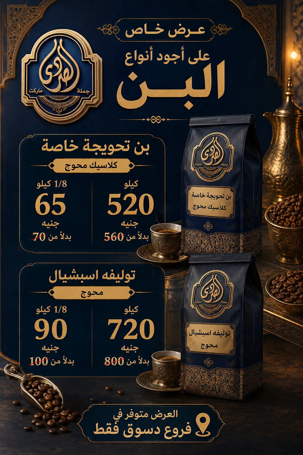 عروض الصردى جملة ماركت من ٦ حتى ٨ أغسطس ٢٠٢٦ عروض الصيف - الصردى جملة ماركت - مصر - 6 اغسطس 2026 – 8 اغسطس 2026 - صفحة 22
