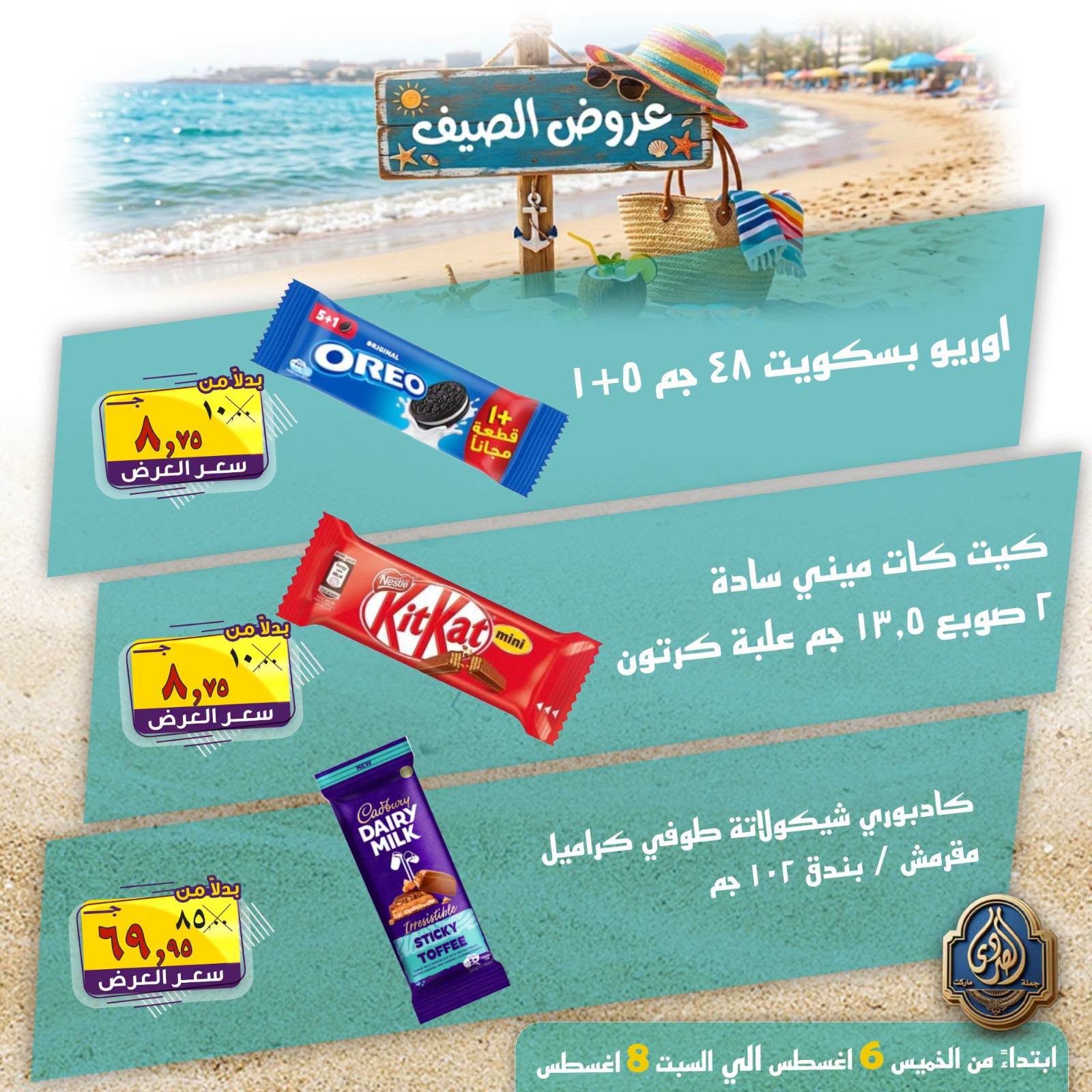 عروض الصردى جملة ماركت من ٦ حتى ٨ أغسطس ٢٠٢٦ عروض الصيف - الصردى جملة ماركت - مصر - 6 اغسطس 2026 – 8 اغسطس 2026 - صفحة 15