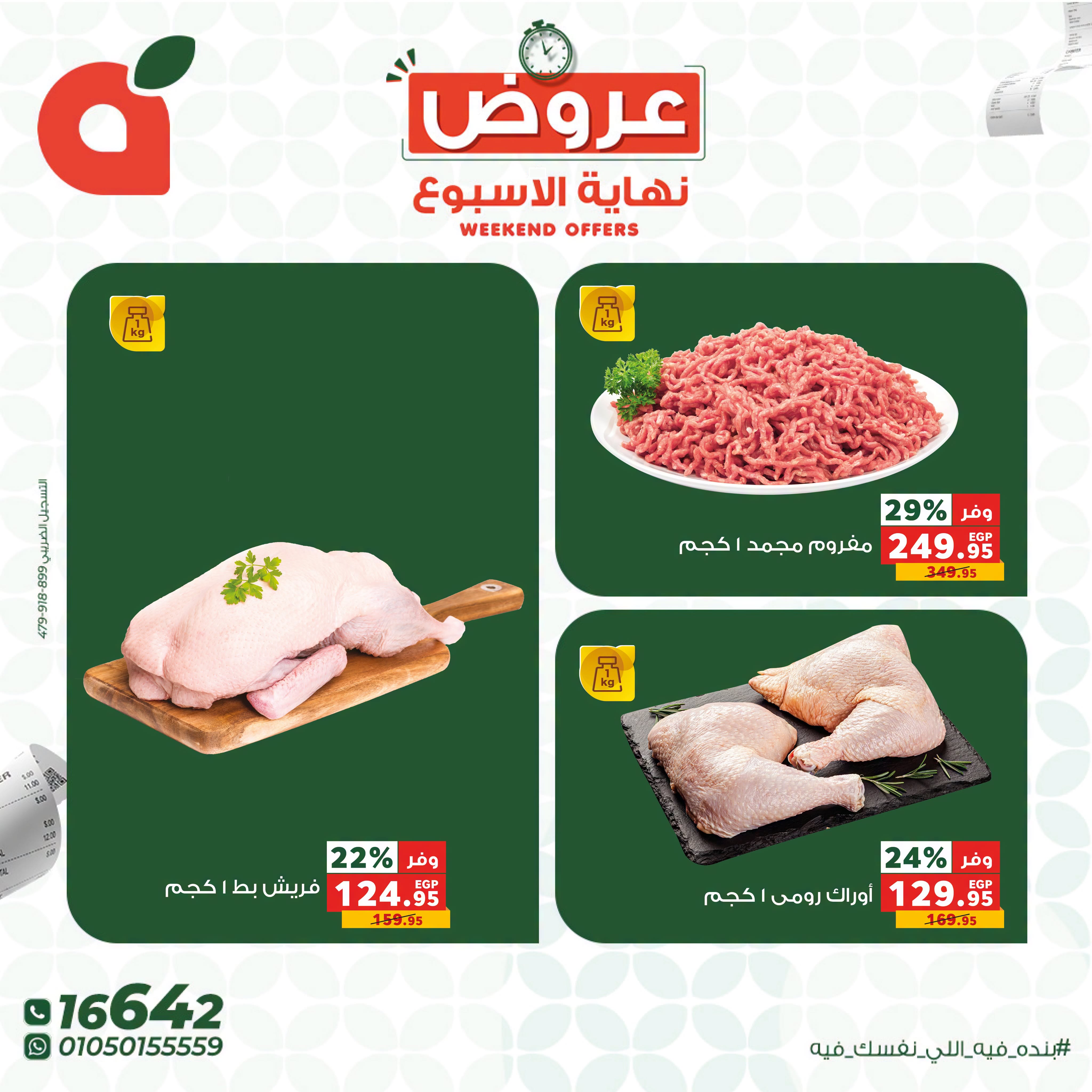 عروض بنده مصر من ٦ حتى ٨ أغسطس ٢٠٢٦ عروض نهاية الأسبوع - بنده - مصر - 6 اغسطس 2026 – 8 اغسطس 2026 - صفحة 3