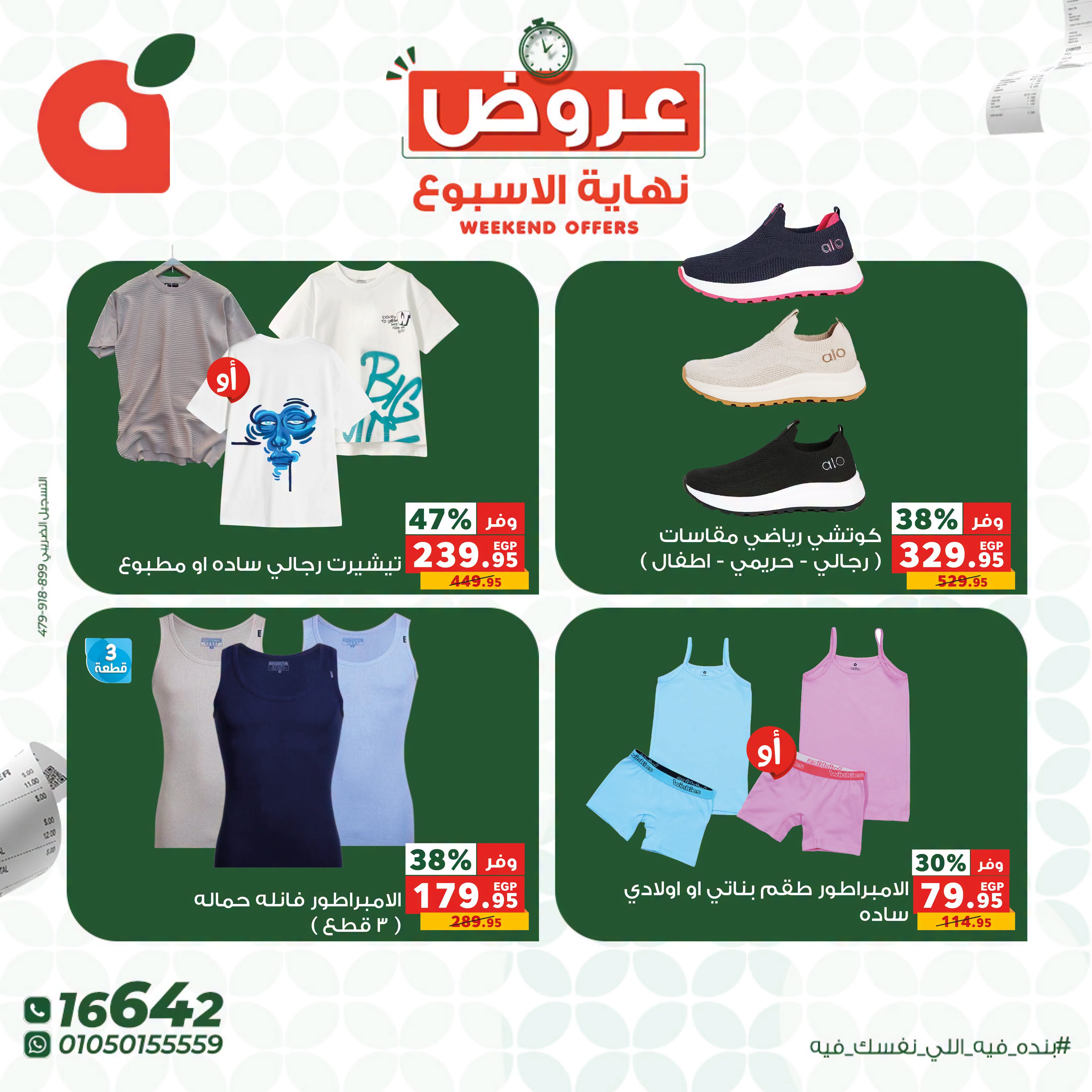 عروض بنده مصر من ٦ حتى ٨ أغسطس ٢٠٢٦ عروض نهاية الأسبوع - بنده - مصر - 6 اغسطس 2026 – 8 اغسطس 2026 - صفحة 11