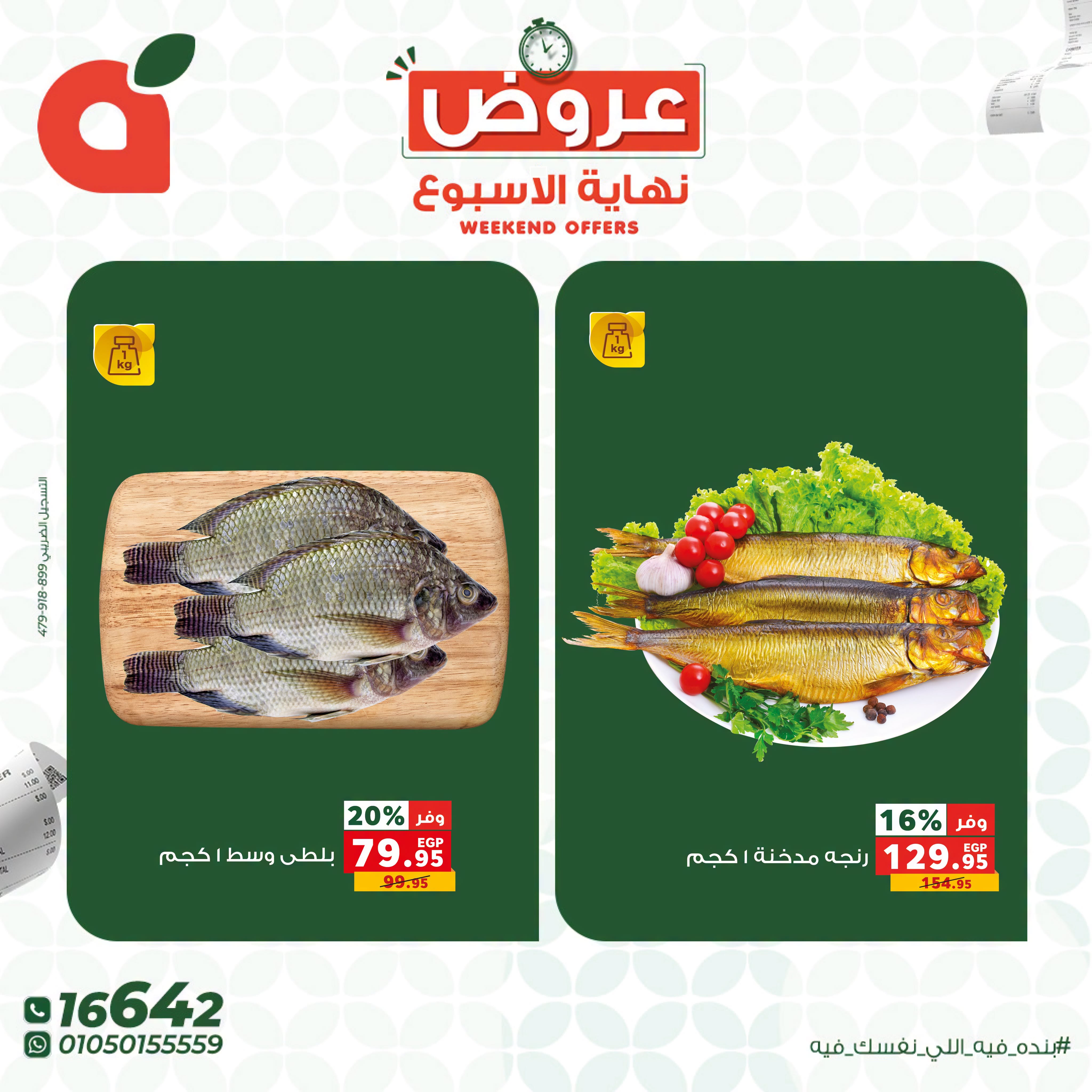 عروض بنده مصر من ٦ حتى ٨ أغسطس ٢٠٢٦ عروض نهاية الأسبوع - بنده - مصر - 6 اغسطس 2026 – 8 اغسطس 2026 - صفحة 4