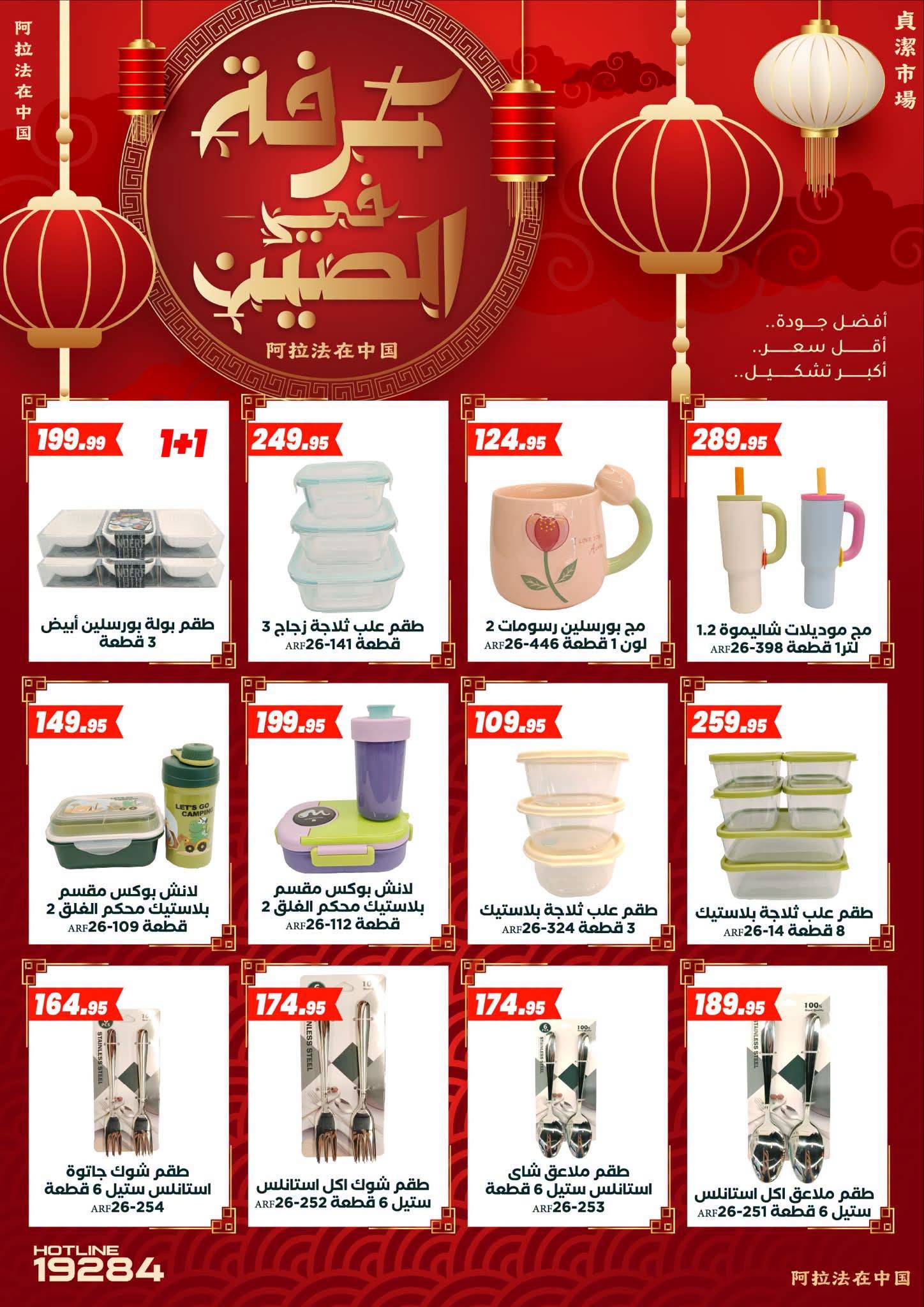 عروض عرفة ماركت مصر من ٦ حتى ١٠ أغسطس ٢٠٢٦ عروض المولد النبوي - عرفة ماركت - مصر - 6 اغسطس 2026 – 10 اغسطس 2026 - صفحة 3