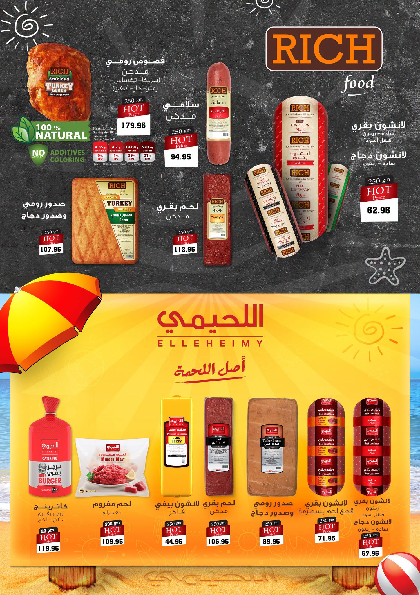 عروض أسواق العثيم مصر من ٦ حتى ١٨ أغسطس ٢٠٢٦ عروض تستحق الإحتفال - أسواق العثيم - مصر - 6 اغسطس 2026 – 18 اغسطس 2026 - صفحة 6