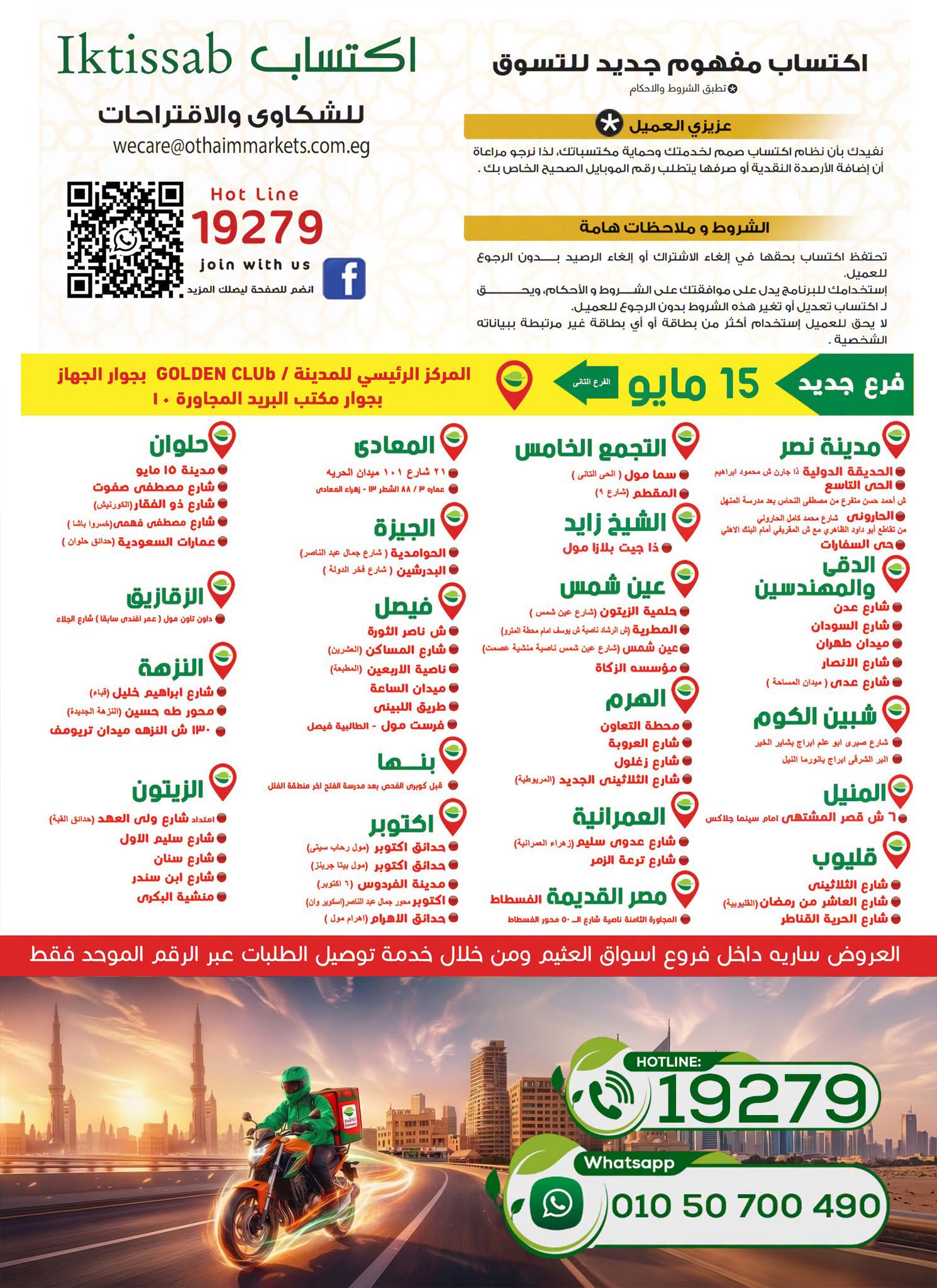 عروض أسواق العثيم مصر من ٦ حتى ١٨ أغسطس ٢٠٢٦ عروض تستحق الإحتفال - أسواق العثيم - مصر - 6 اغسطس 2026 – 18 اغسطس 2026 - صفحة 29