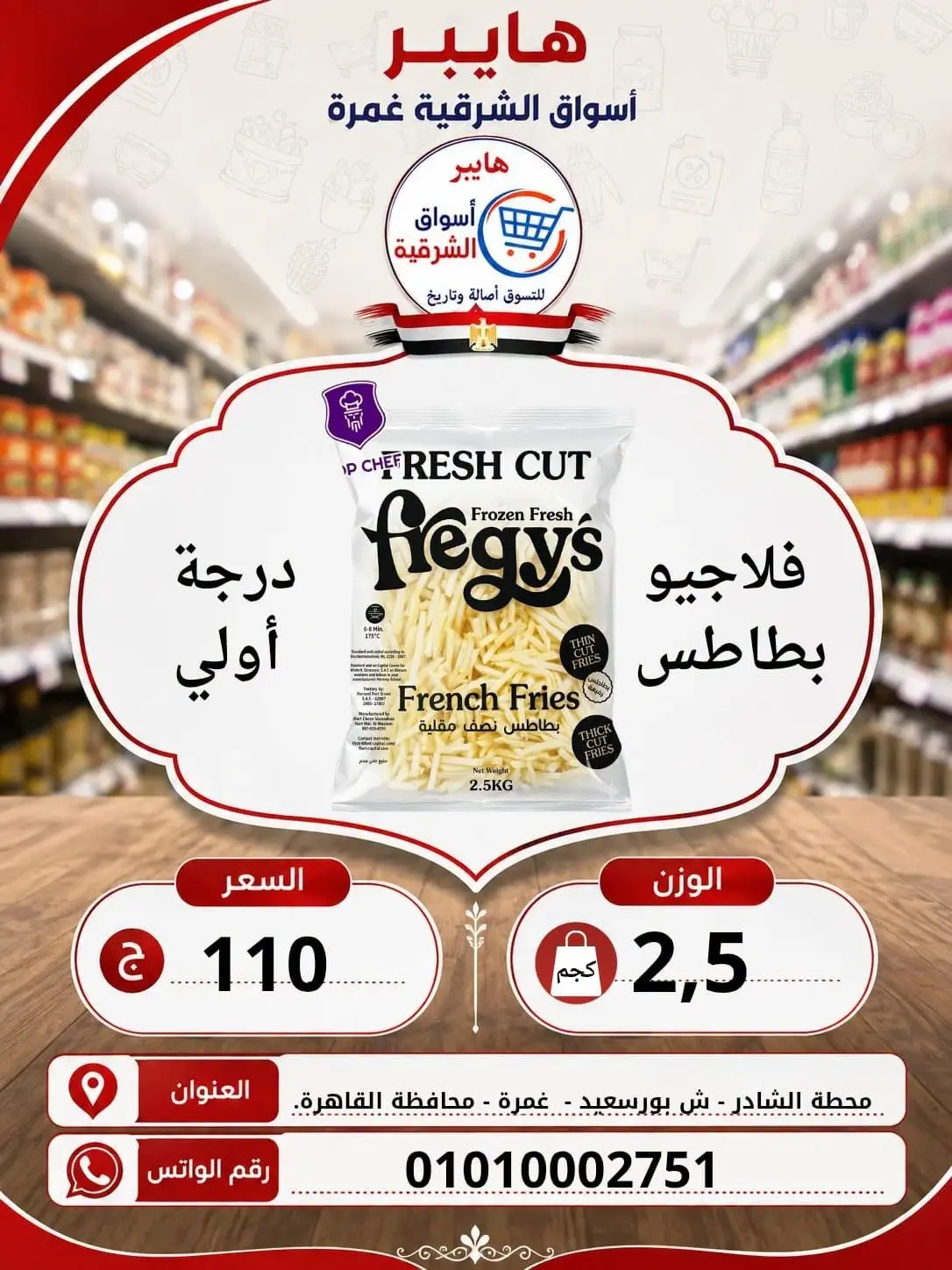 عروض هايبر الشرقية بفرع غمرة من ٦ حتى ٨ أغسطس ٢٠٢٦ عروض نهاية الإسبوع - هايبر الشرقية - مصر - 6 اغسطس 2026 – 8 اغسطس 2026 - صفحة 13