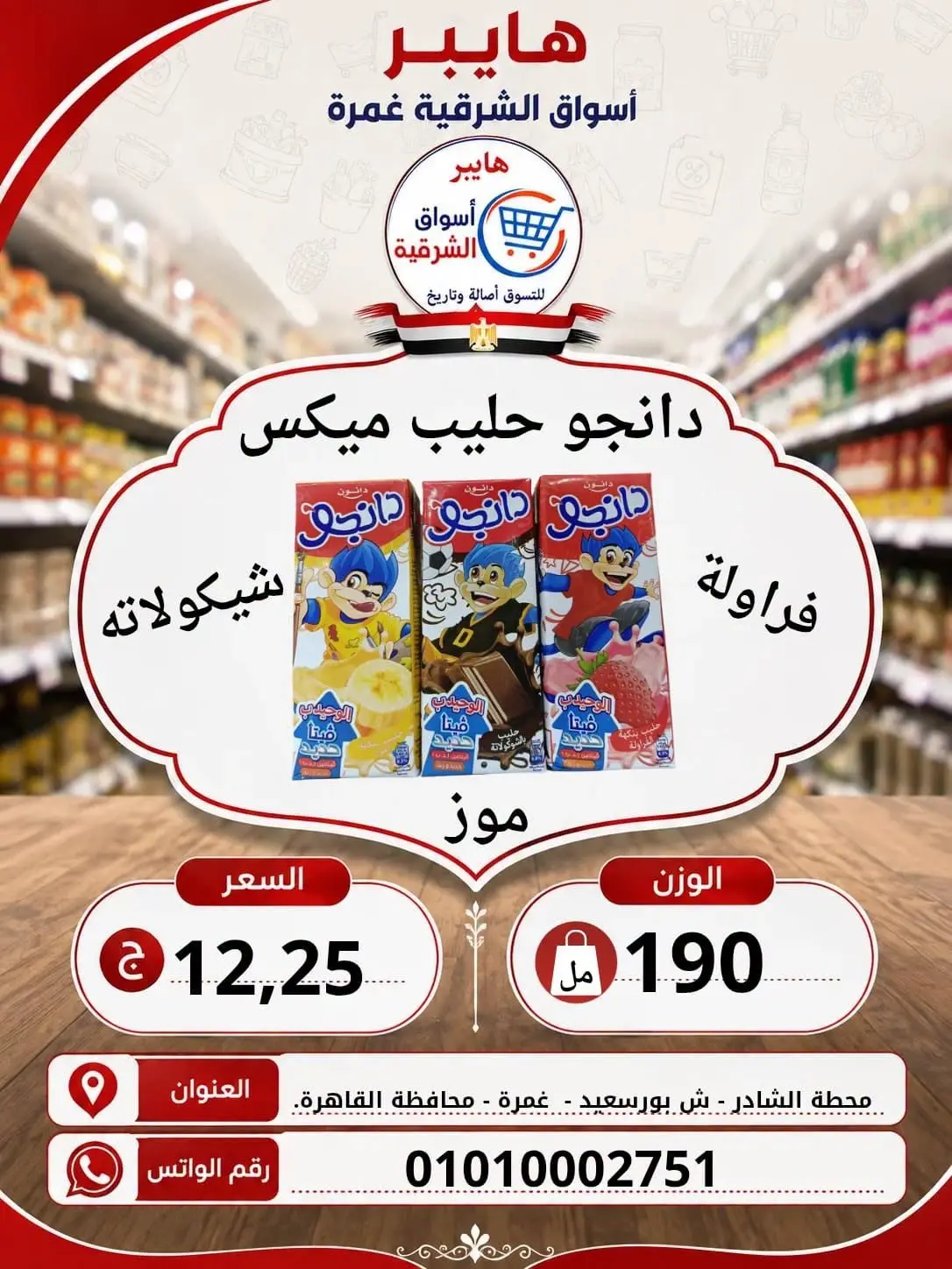 عروض هايبر الشرقية بفرع غمرة من ٦ حتى ٨ أغسطس ٢٠٢٦ عروض نهاية الإسبوع - هايبر الشرقية - مصر - 6 اغسطس 2026 – 8 اغسطس 2026 - صفحة 9