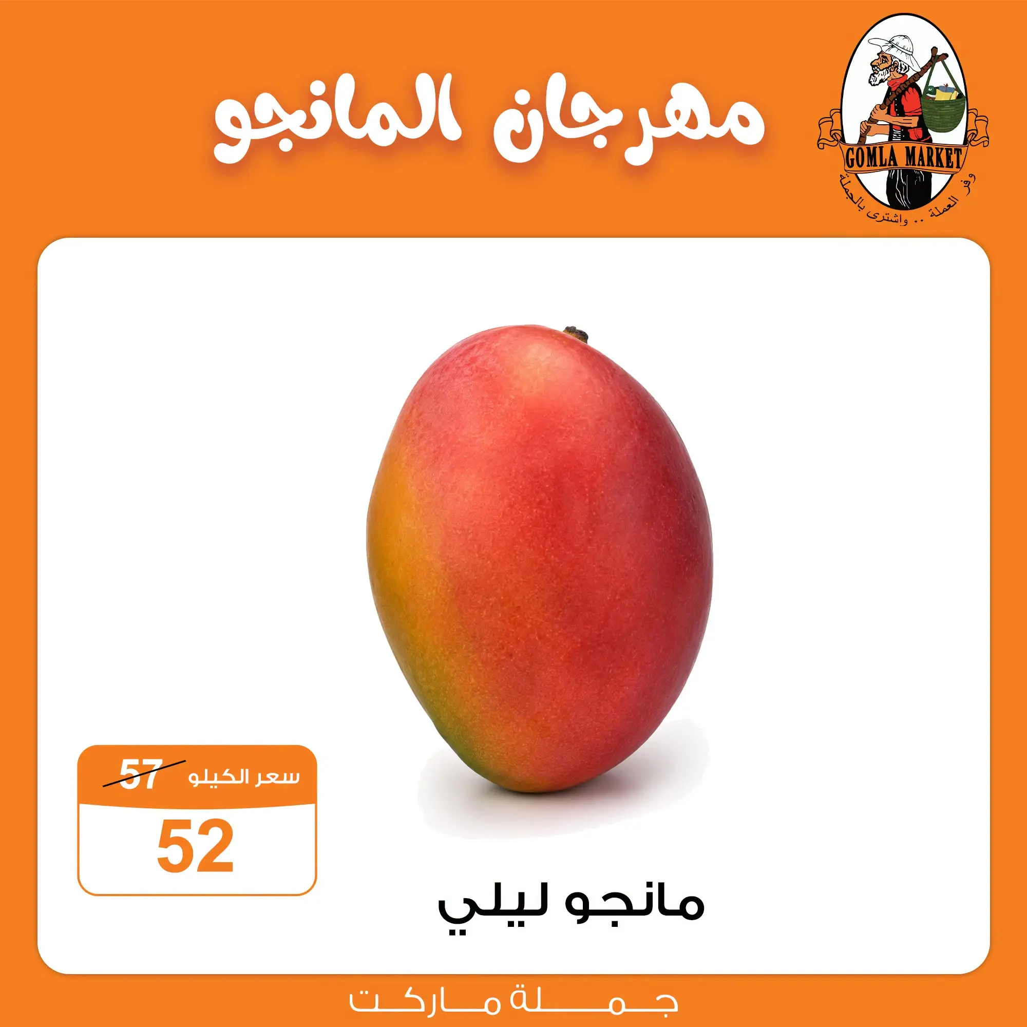 عروض جملة ماركت من ٦ حتى ٨ أغسطس ٢٠٢٦ مهرجان المانجو - جملة ماركت - مصر - 6 اغسطس 2026 – 8 اغسطس 2026 - صفحة 4