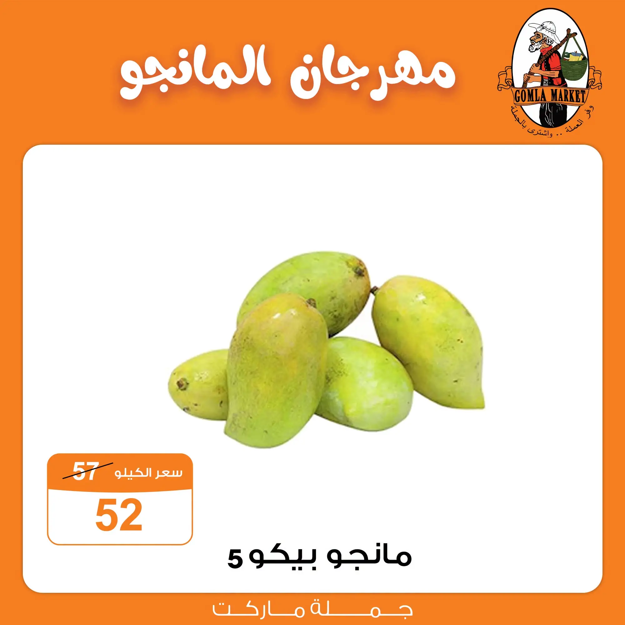 عروض جملة ماركت من ٦ حتى ٨ أغسطس ٢٠٢٦ مهرجان المانجو - جملة ماركت - مصر - 6 اغسطس 2026 – 8 اغسطس 2026 - صفحة 6