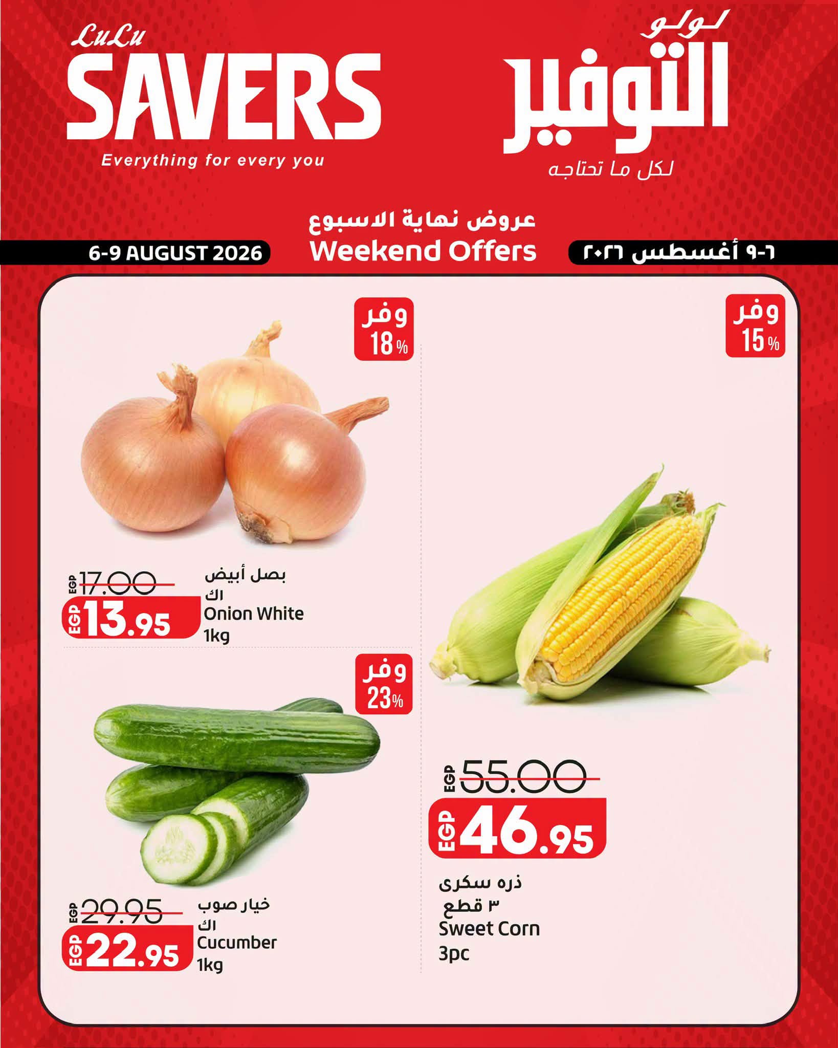 عروض لولو هايبر ماركت مصر من ٦ حتى ٩ أغسطس ٢٠٢٦ عروض نهاية الأسبوع - لولو - مصر - 6 اغسطس 2026 – 9 اغسطس 2026 - صفحة 8