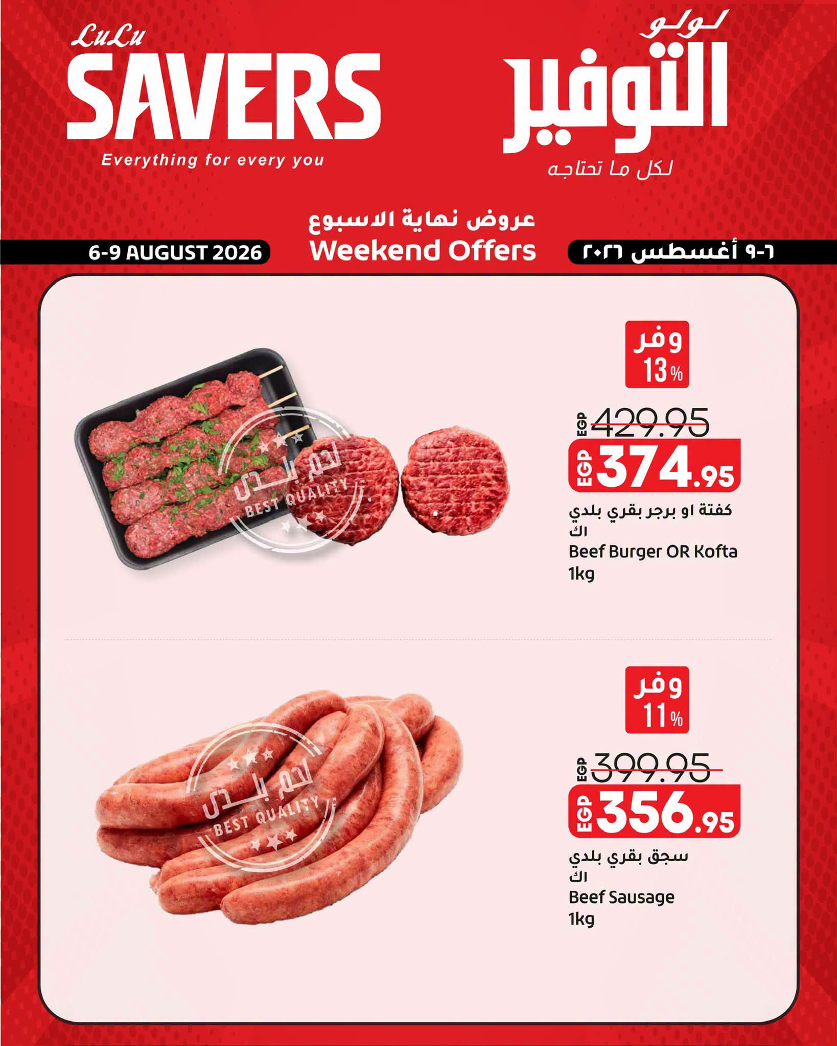عروض لولو هايبر ماركت مصر من ٦ حتى ٩ أغسطس ٢٠٢٦ عروض نهاية الأسبوع - لولو - مصر - 6 اغسطس 2026 – 9 اغسطس 2026 - صفحة 3