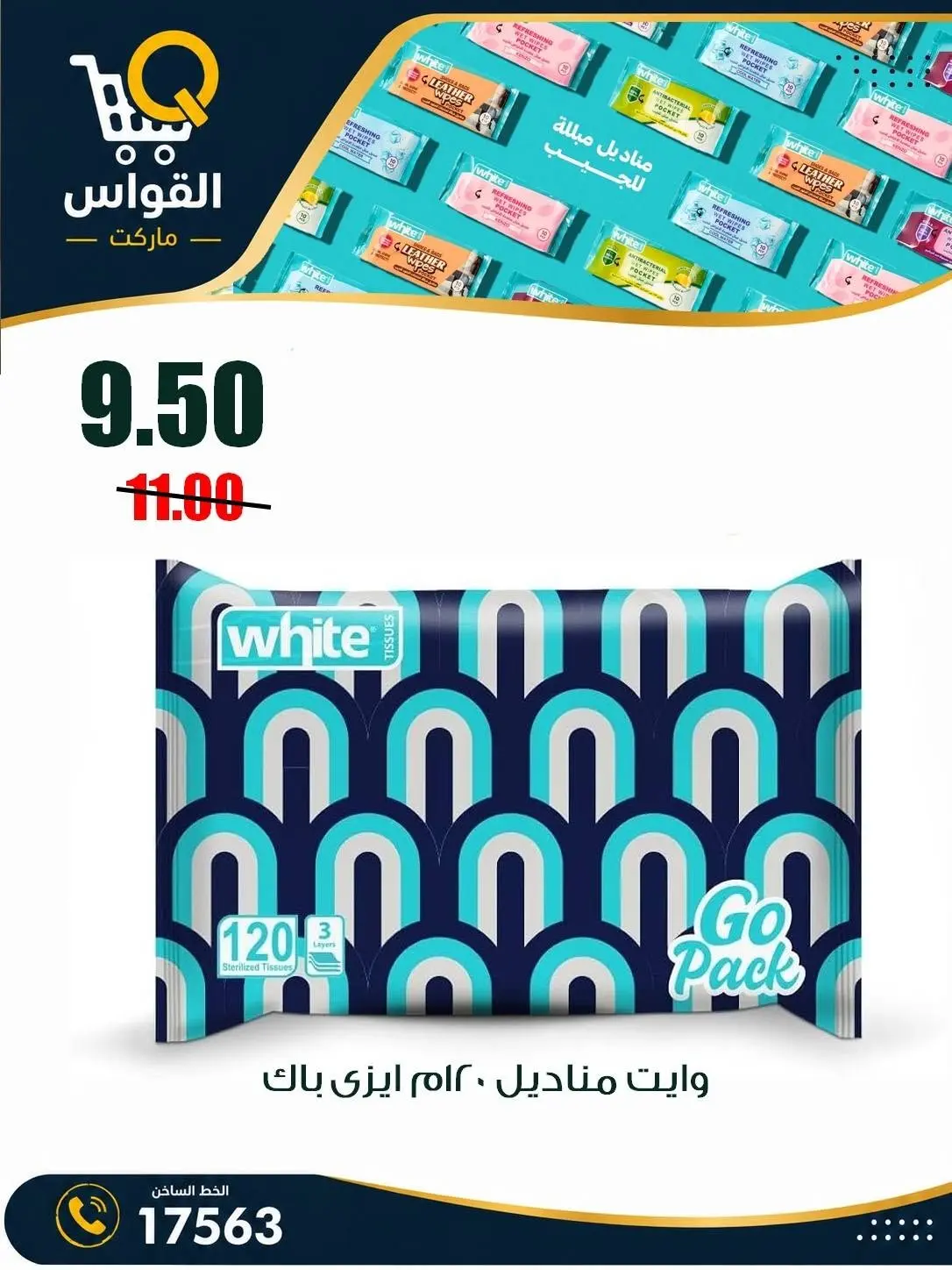 عروض أسواق القواس مصر من ٦ حتى ٨ أغسطس ٢٠٢٦ عروض نهاية الأسبوع - أسواق القواس - مصر - 6 اغسطس 2026 – 8 اغسطس 2026 - صفحة 28