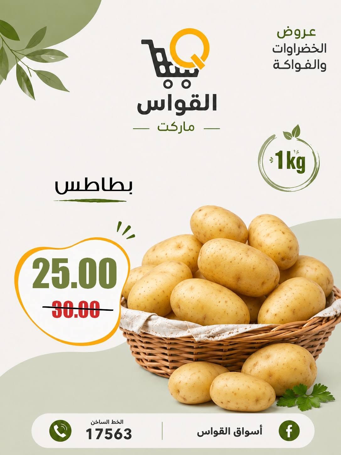 عروض أسواق القواس مصر من ٦ حتى ٨ أغسطس ٢٠٢٦ عروض نهاية الأسبوع - أسواق القواس - مصر - 6 اغسطس 2026 – 8 اغسطس 2026 - صفحة 4