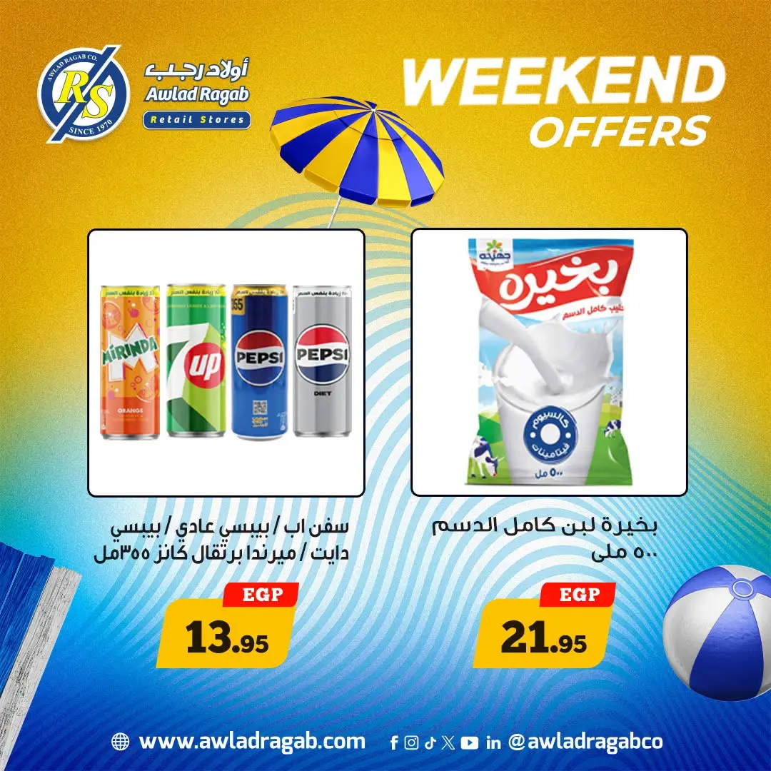 عروض أولاد رجب من ٦ حتى ٨ أغسطس ٢٠٢٦ عروض الويك اند - أولاد رجب - مصر - 6 اغسطس 2026 – 8 اغسطس 2026 - صفحة 14