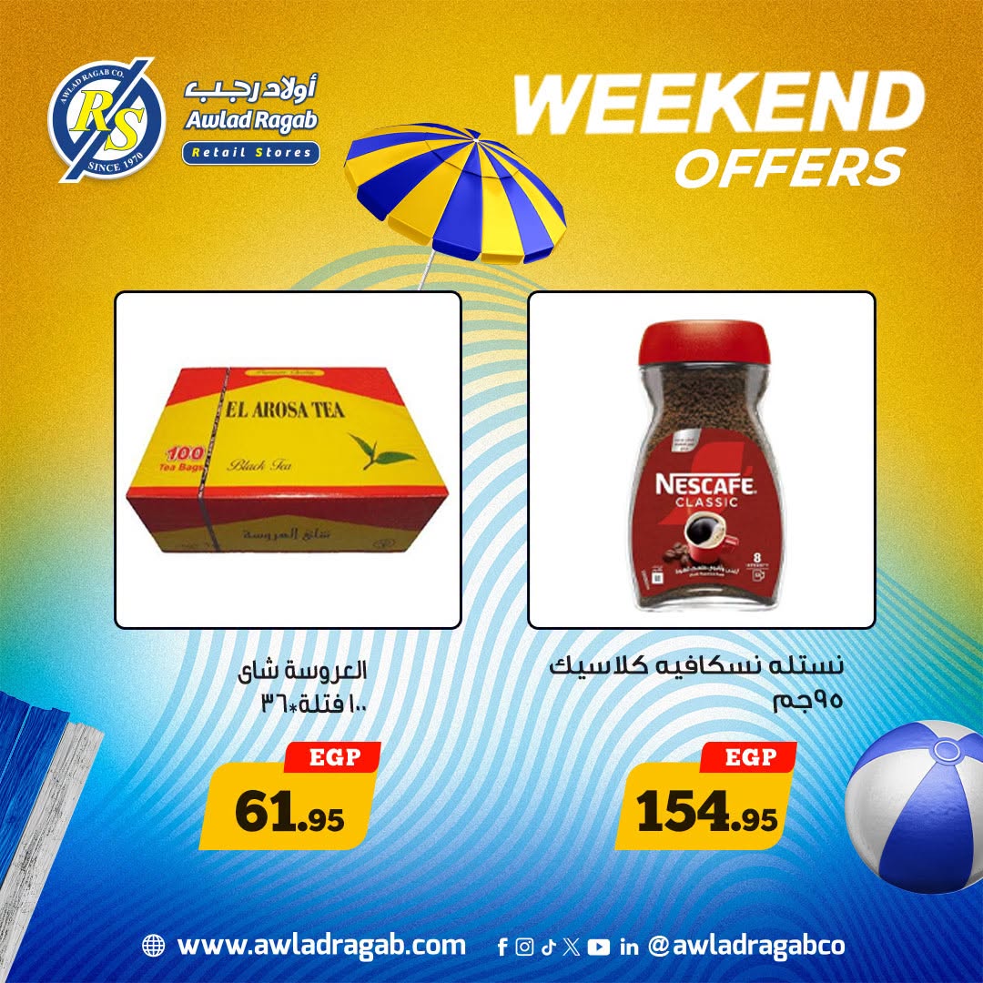 عروض أولاد رجب من ٦ حتى ٨ أغسطس ٢٠٢٦ عروض الويك اند - أولاد رجب - مصر - 6 اغسطس 2026 – 8 اغسطس 2026 - صفحة 17