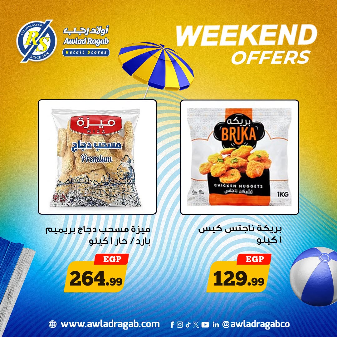 عروض أولاد رجب من ٦ حتى ٨ أغسطس ٢٠٢٦ عروض الويك اند - أولاد رجب - مصر - 6 اغسطس 2026 – 8 اغسطس 2026 - صفحة 5