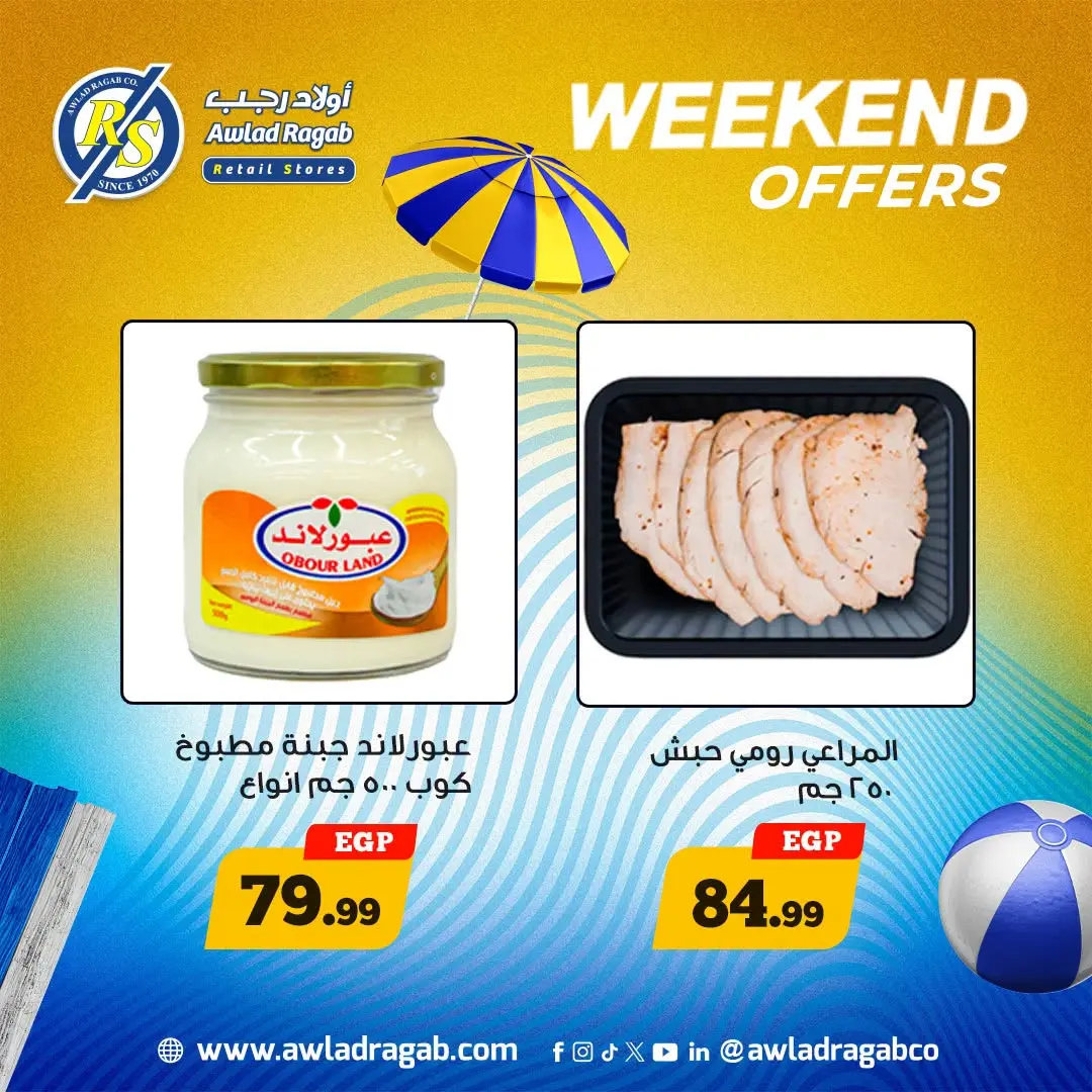 عروض أولاد رجب من ٦ حتى ٨ أغسطس ٢٠٢٦ عروض الويك اند - أولاد رجب - مصر - 6 اغسطس 2026 – 8 اغسطس 2026 - صفحة 3