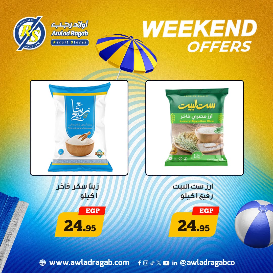 عروض أولاد رجب من ٦ حتى ٨ أغسطس ٢٠٢٦ عروض الويك اند - أولاد رجب - مصر - 6 اغسطس 2026 – 8 اغسطس 2026 - صفحة 10