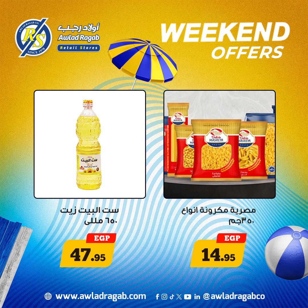 عروض أولاد رجب من ٦ حتى ٨ أغسطس ٢٠٢٦ عروض الويك اند - أولاد رجب - مصر - 6 اغسطس 2026 – 8 اغسطس 2026 - صفحة 11
