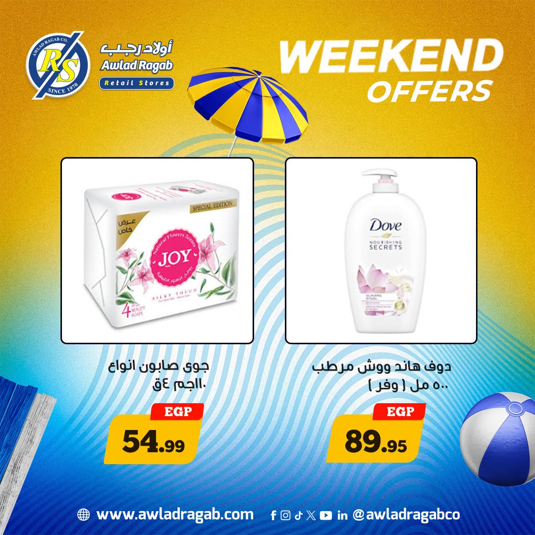 عروض أولاد رجب من ٦ حتى ٨ أغسطس ٢٠٢٦ عروض الويك اند - أولاد رجب - مصر - 6 اغسطس 2026 – 8 اغسطس 2026 - صفحة 22