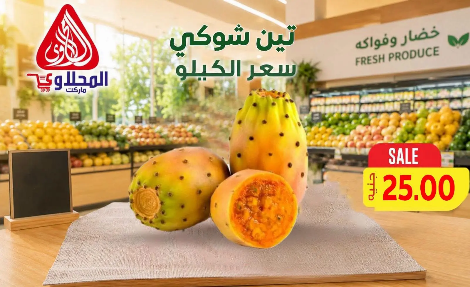عروض المحلاوى ماركت من ٦ حتى ٨ أغسطس ٢٠٢٦ عروض الخضار والفواكه - المحلاوى ماركت - مصر - 6 اغسطس 2026 – 8 اغسطس 2026 - صفحة 12
