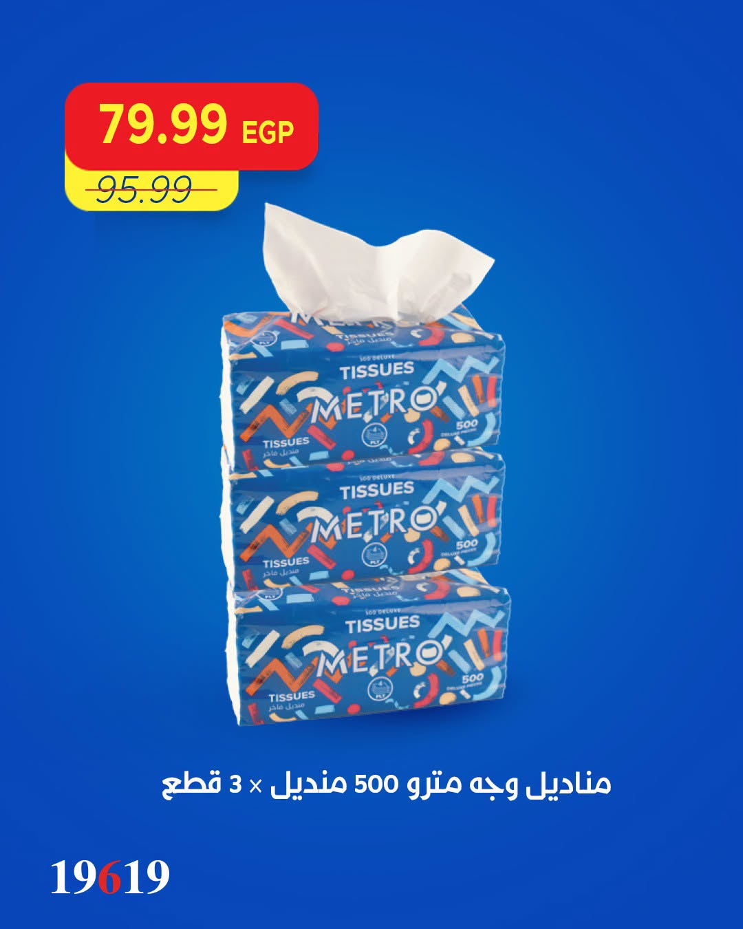 عروض مترو ماركت مصر من ٦ حتى ٨ أغسطس ٢٠٢٦ عروض الويك اند - مترو ماركت - مصر - 6 اغسطس 2026 – 8 اغسطس 2026 - صفحة 4