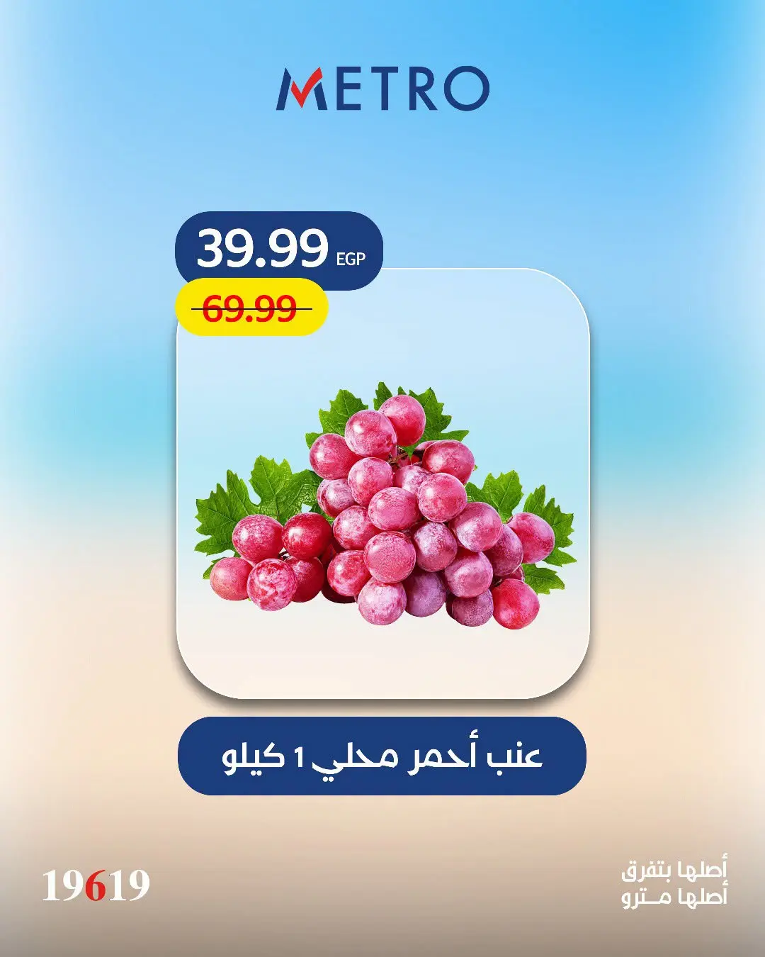 عروض مترو ماركت مصر من ٦ حتى ٨ أغسطس ٢٠٢٦ مهرجان الفاكهة - مترو ماركت - مصر - 6 اغسطس 2026 – 8 اغسطس 2026 - صفحة 2