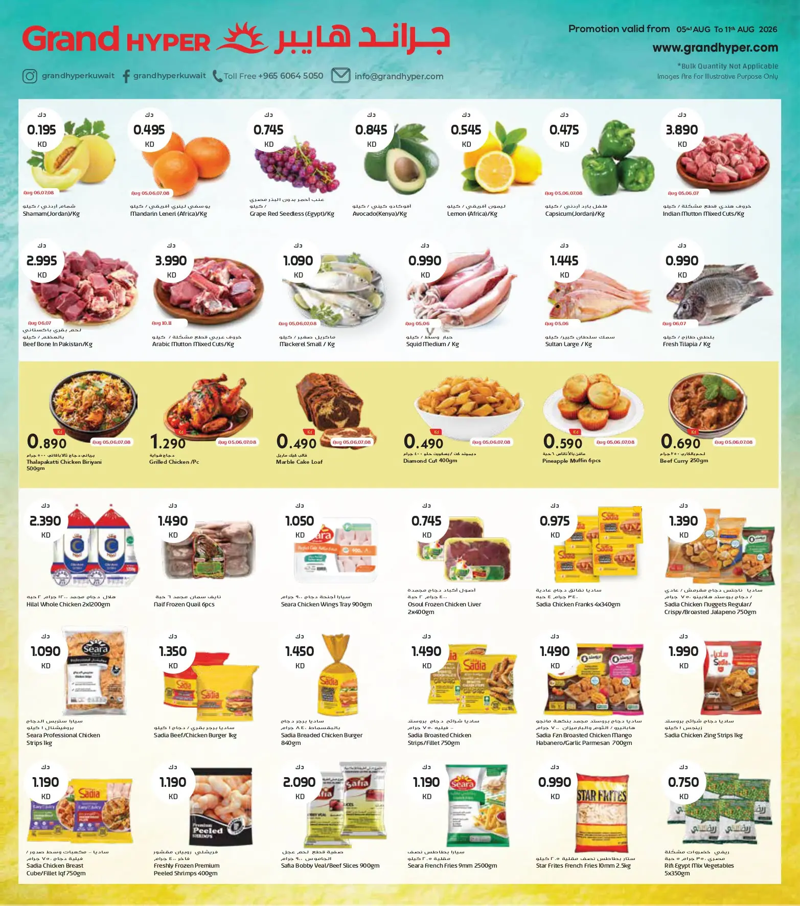 Offres Grand hypermarché Koweït de 5 à 11 août 2026 Festival gastronomique- Mutahida Branch - Grand hypermarché - Koweït - 5 aout 2026 – 11 aout 2026 - Page 3