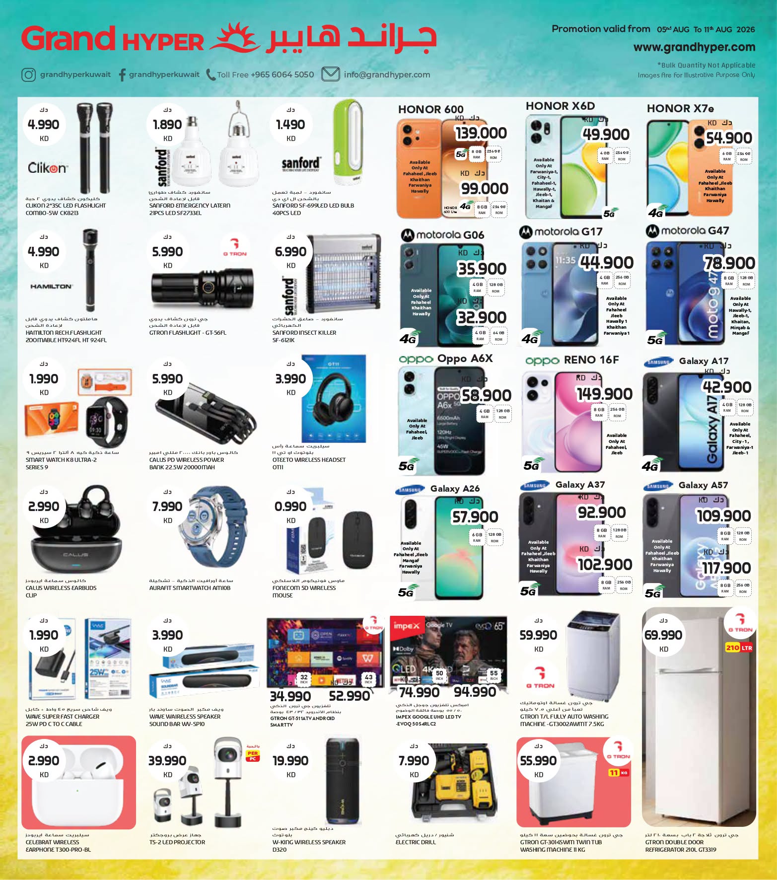Offres Grand hypermarché Koweït de 5 à 11 août 2026 Festival gastronomique- Mutahida Branch - Grand hypermarché - Koweït - 5 aout 2026 – 11 aout 2026 - Page 12