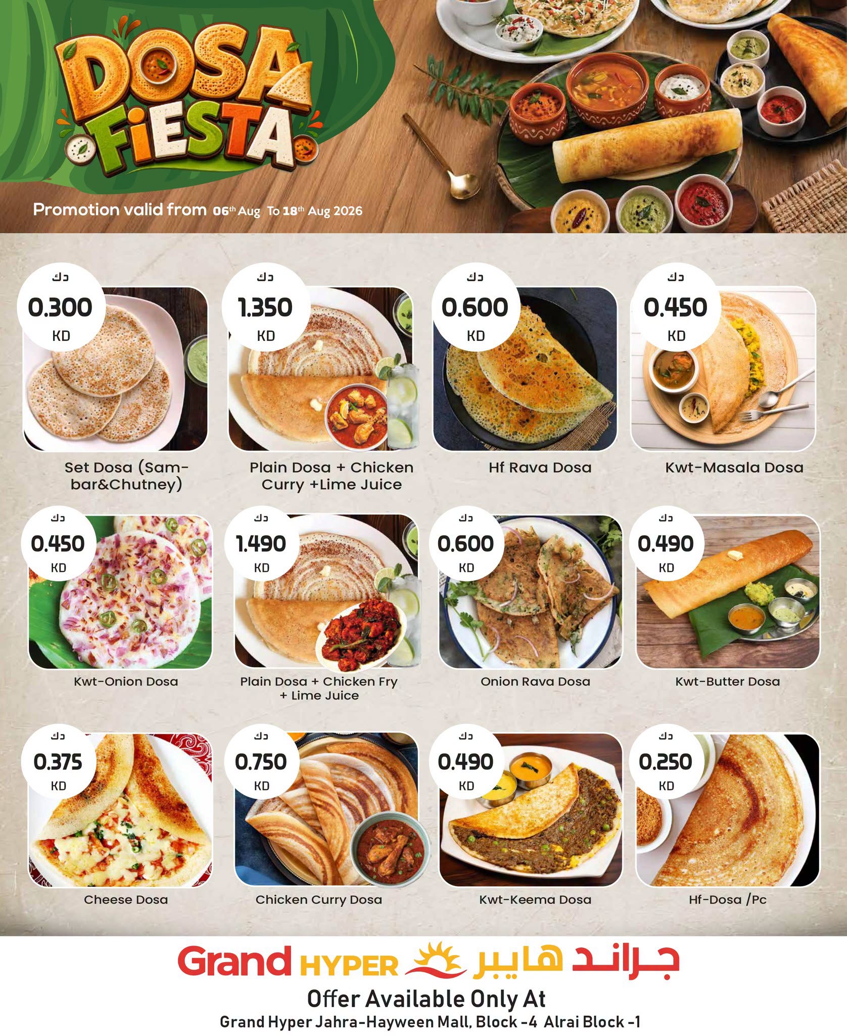 Offres Grand hypermarché Koweït de 6 à 18 août 2026 Dosa Fiesta - Grand hypermarché - Koweït - 6 aout 2026 – 18 aout 2026 - Page 2
