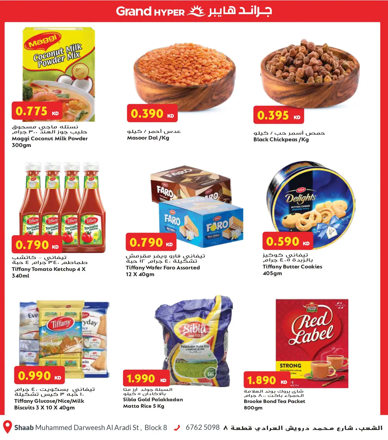 Offres Grand hypermarché Alshab de 5 à 11 août 2026 Festival gastronomique - Grand hypermarché - Koweït - 5 aout 2026 – 11 aout 2026 - Page 8