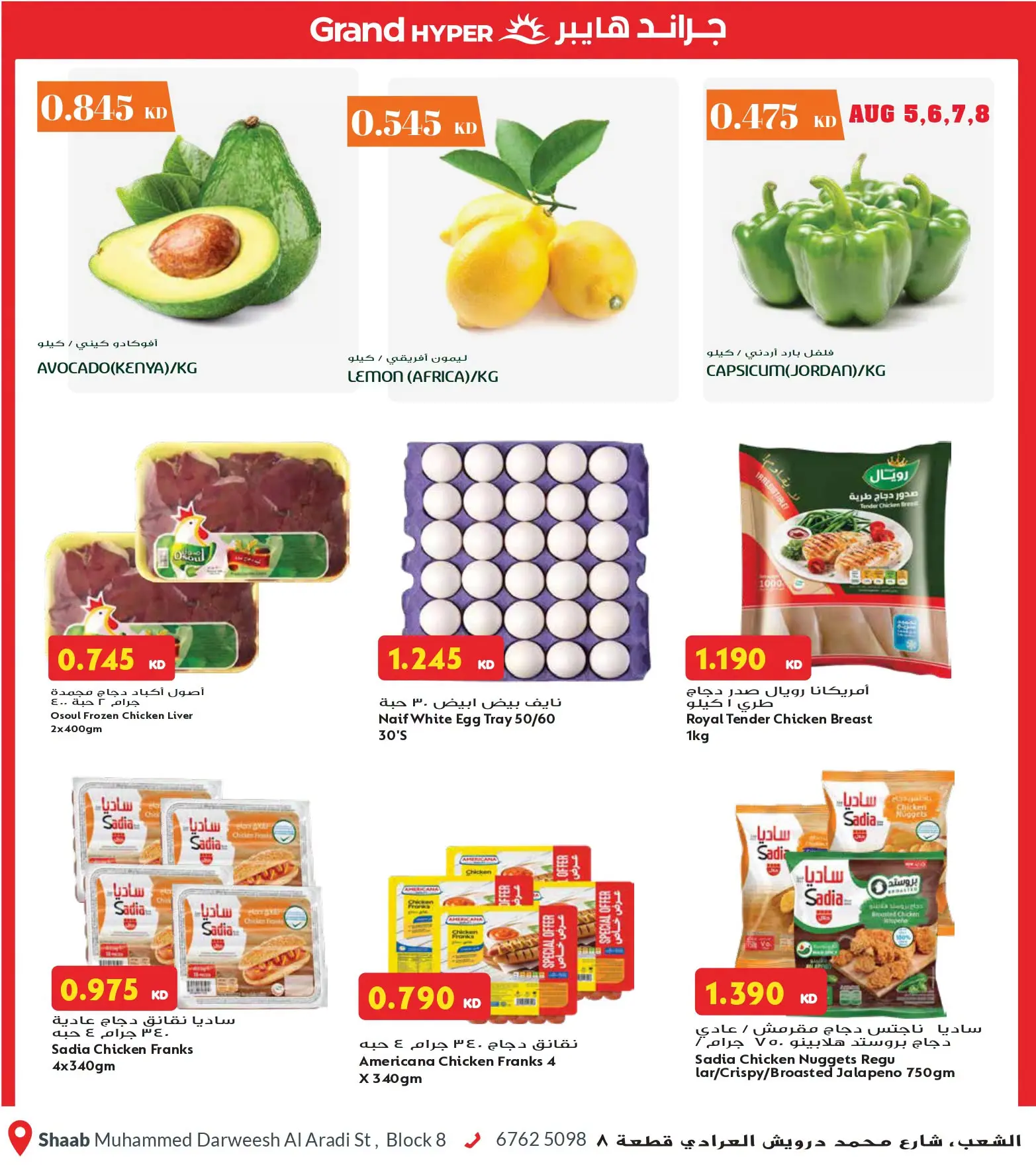 Offres Grand hypermarché Alshab de 5 à 11 août 2026 Festival gastronomique - Grand hypermarché - Koweït - 5 aout 2026 – 11 aout 2026 - Page 2
