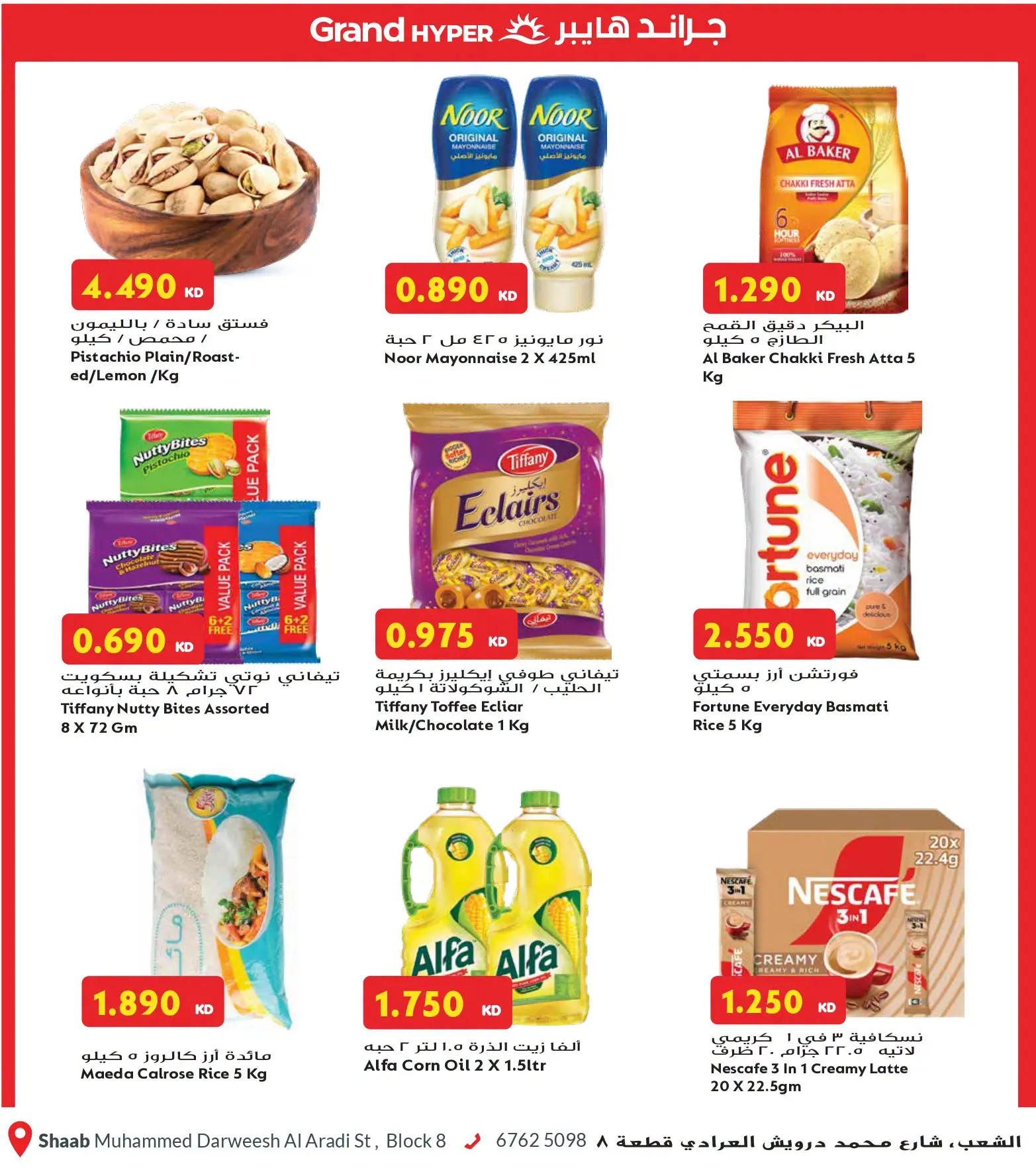 Offres Grand hypermarché Alshab de 5 à 11 août 2026 Festival gastronomique - Grand hypermarché - Koweït - 5 aout 2026 – 11 aout 2026 - Page 7