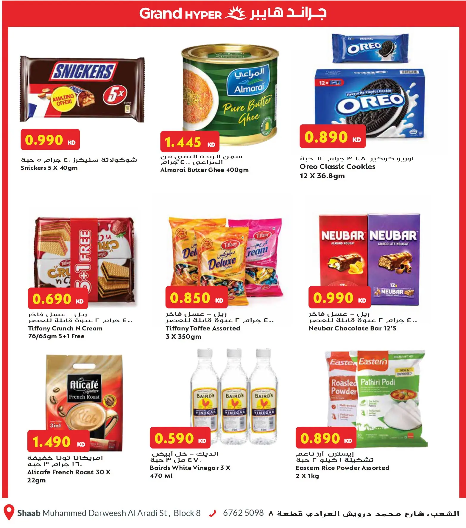Offres Grand hypermarché Alshab de 5 à 11 août 2026 Festival gastronomique - Grand hypermarché - Koweït - 5 aout 2026 – 11 aout 2026 - Page 11