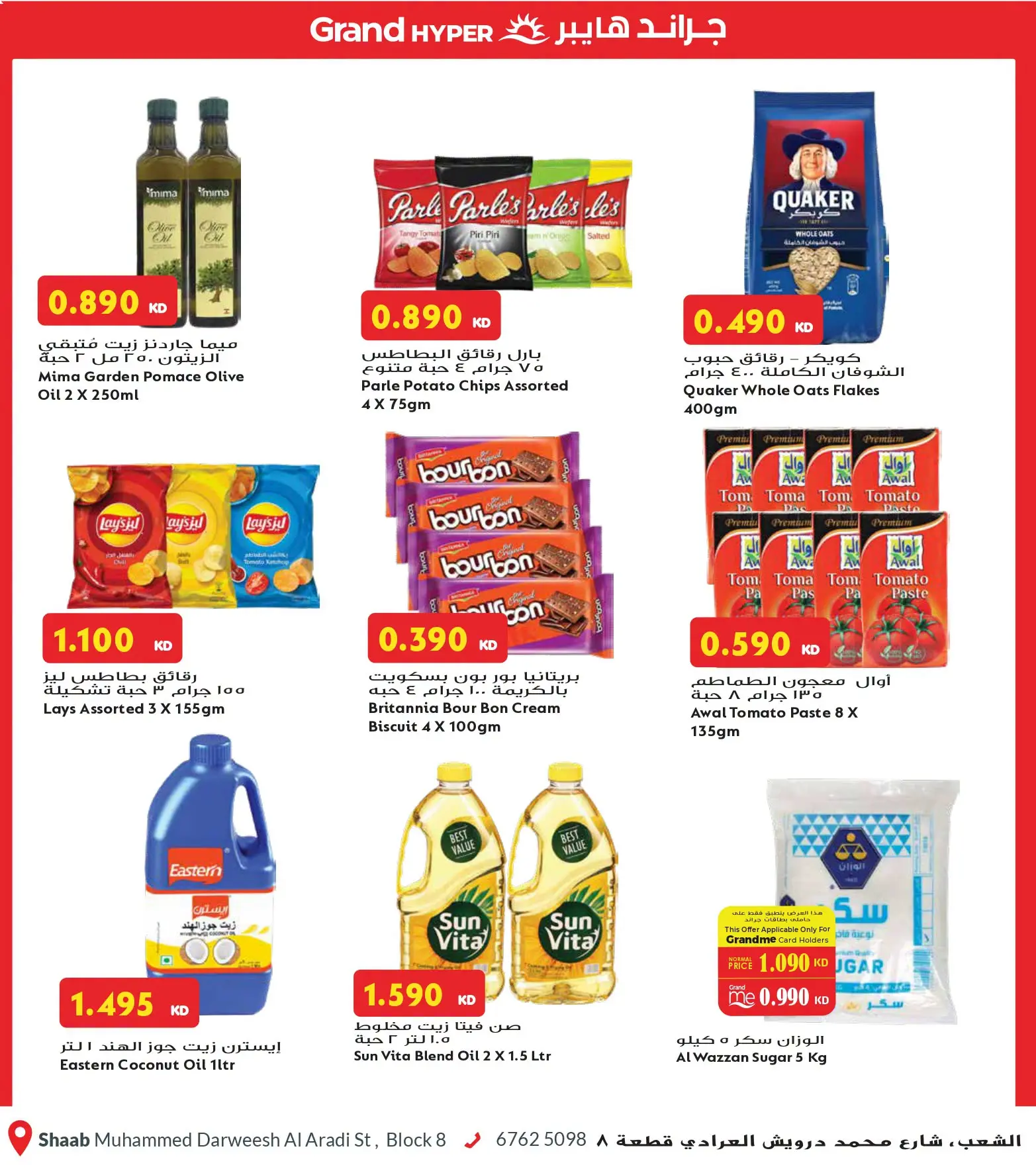 Offres Grand hypermarché Alshab de 5 à 11 août 2026 Festival gastronomique - Grand hypermarché - Koweït - 5 aout 2026 – 11 aout 2026 - Page 10