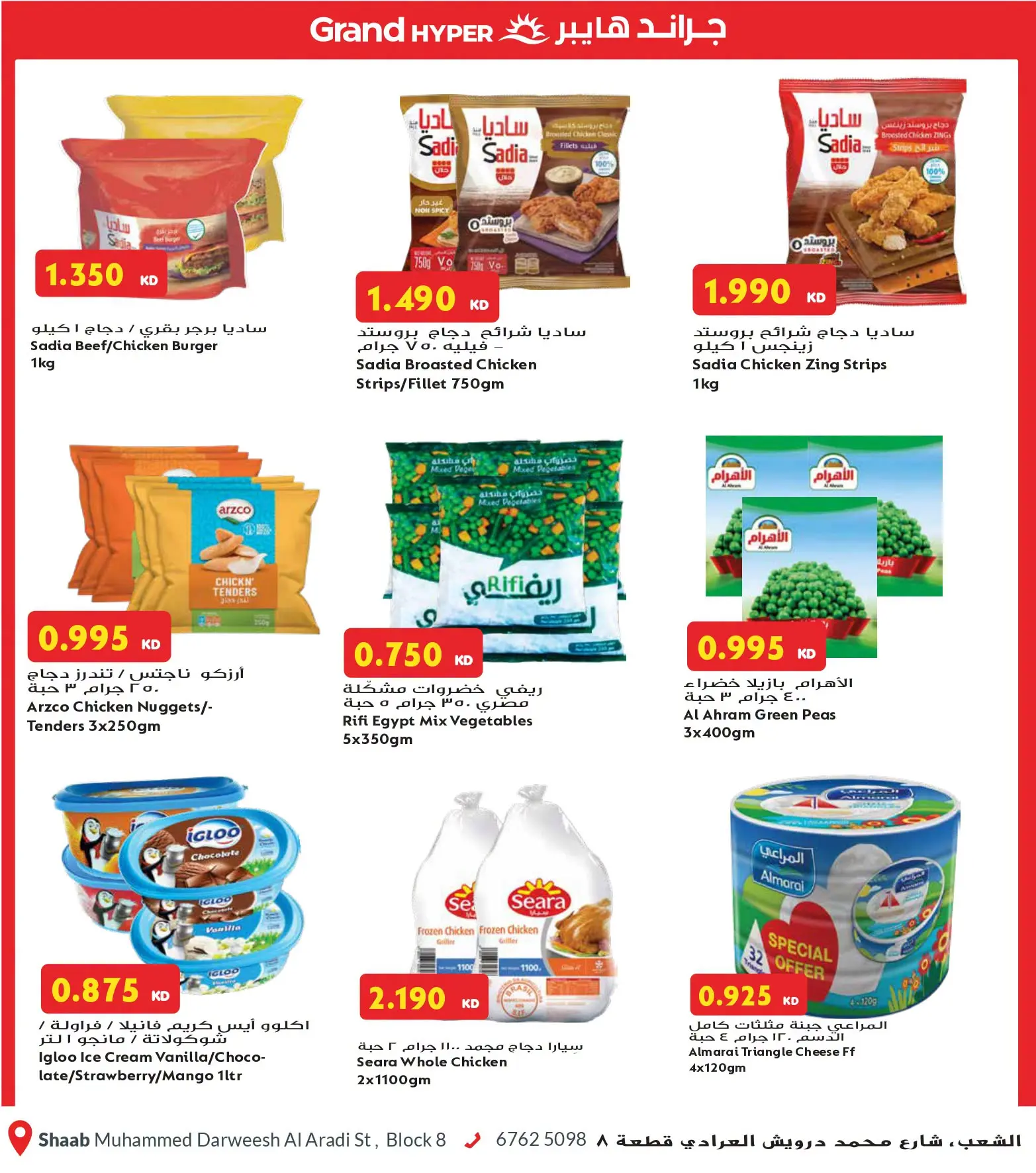 Offres Grand hypermarché Alshab de 5 à 11 août 2026 Festival gastronomique - Grand hypermarché - Koweït - 5 aout 2026 – 11 aout 2026 - Page 3