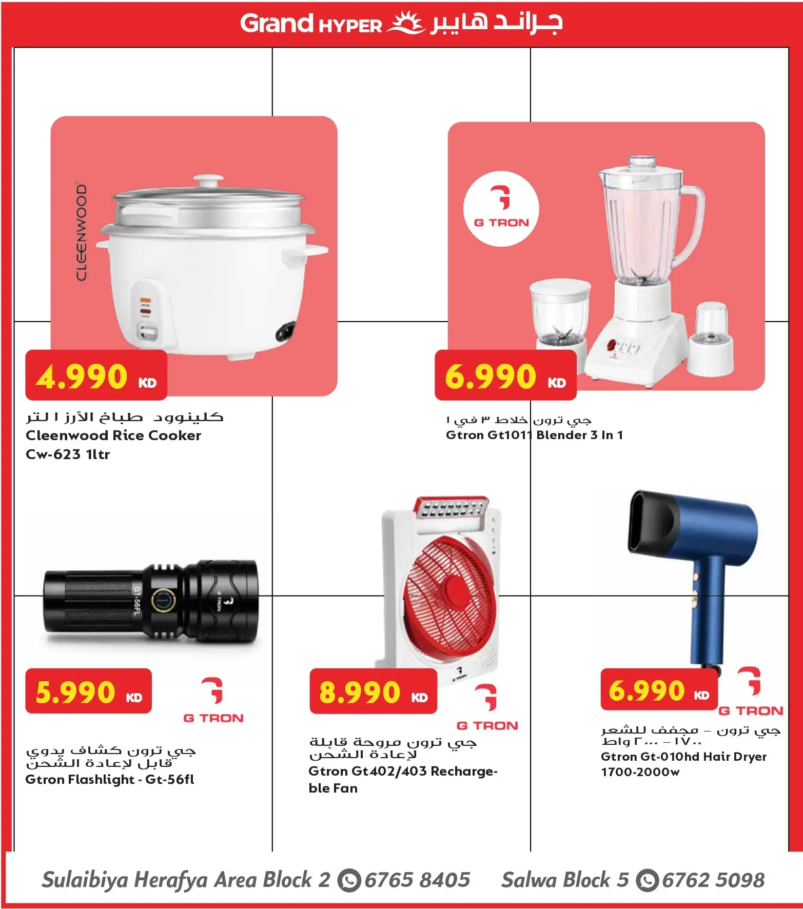 Offres Grand hypermarché Alslybyh de 5 à 11 août 2026 Festival gastronomique - Grand hypermarché - Koweït - 5 aout 2026 – 11 aout 2026 - Page 12