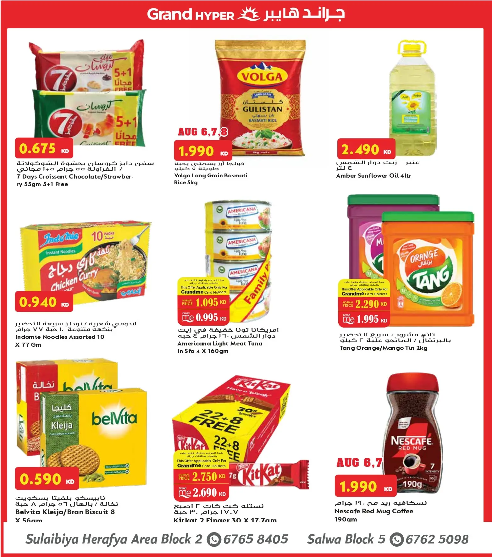 Offres Grand hypermarché Alslybyh de 5 à 11 août 2026 Festival gastronomique - Grand hypermarché - Koweït - 5 aout 2026 – 11 aout 2026 - Page 5
