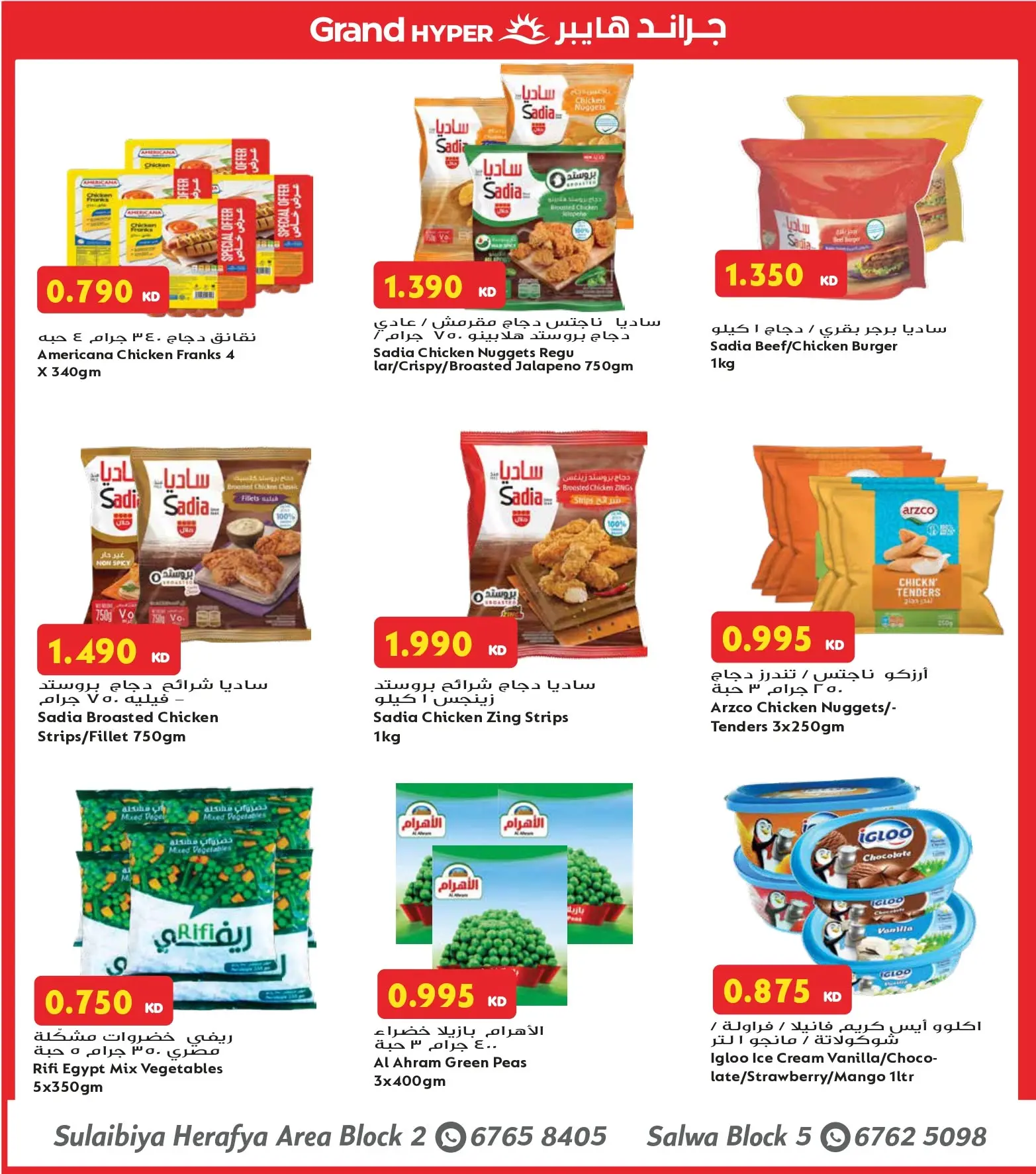 Offres Grand hypermarché Alslybyh de 5 à 11 août 2026 Festival gastronomique - Grand hypermarché - Koweït - 5 aout 2026 – 11 aout 2026 - Page 3