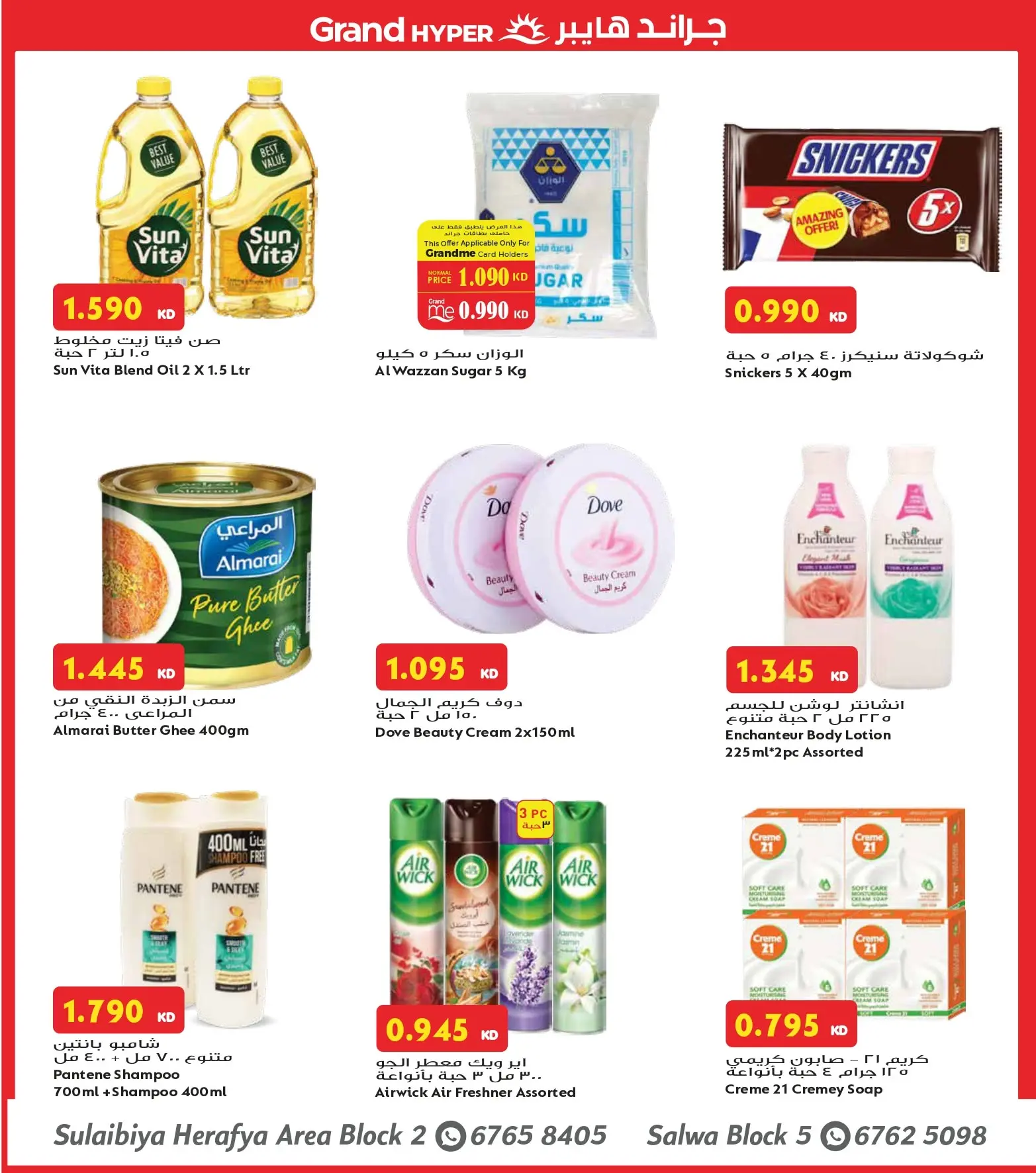 Offres Grand hypermarché Alslybyh de 5 à 11 août 2026 Festival gastronomique - Grand hypermarché - Koweït - 5 aout 2026 – 11 aout 2026 - Page 9