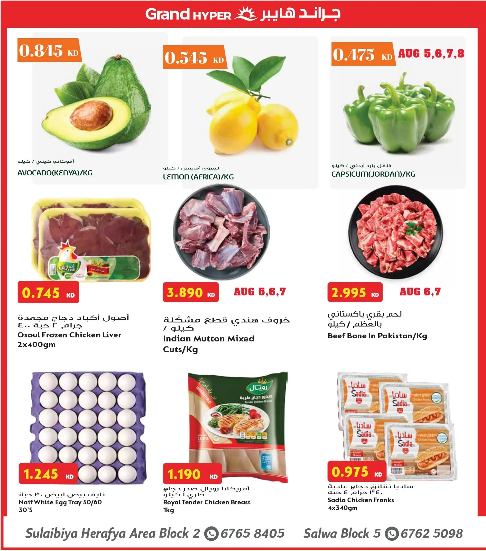 Offres Grand hypermarché Alslybyh de 5 à 11 août 2026 Festival gastronomique - Grand hypermarché - Koweït - 5 aout 2026 – 11 aout 2026 - Page 2