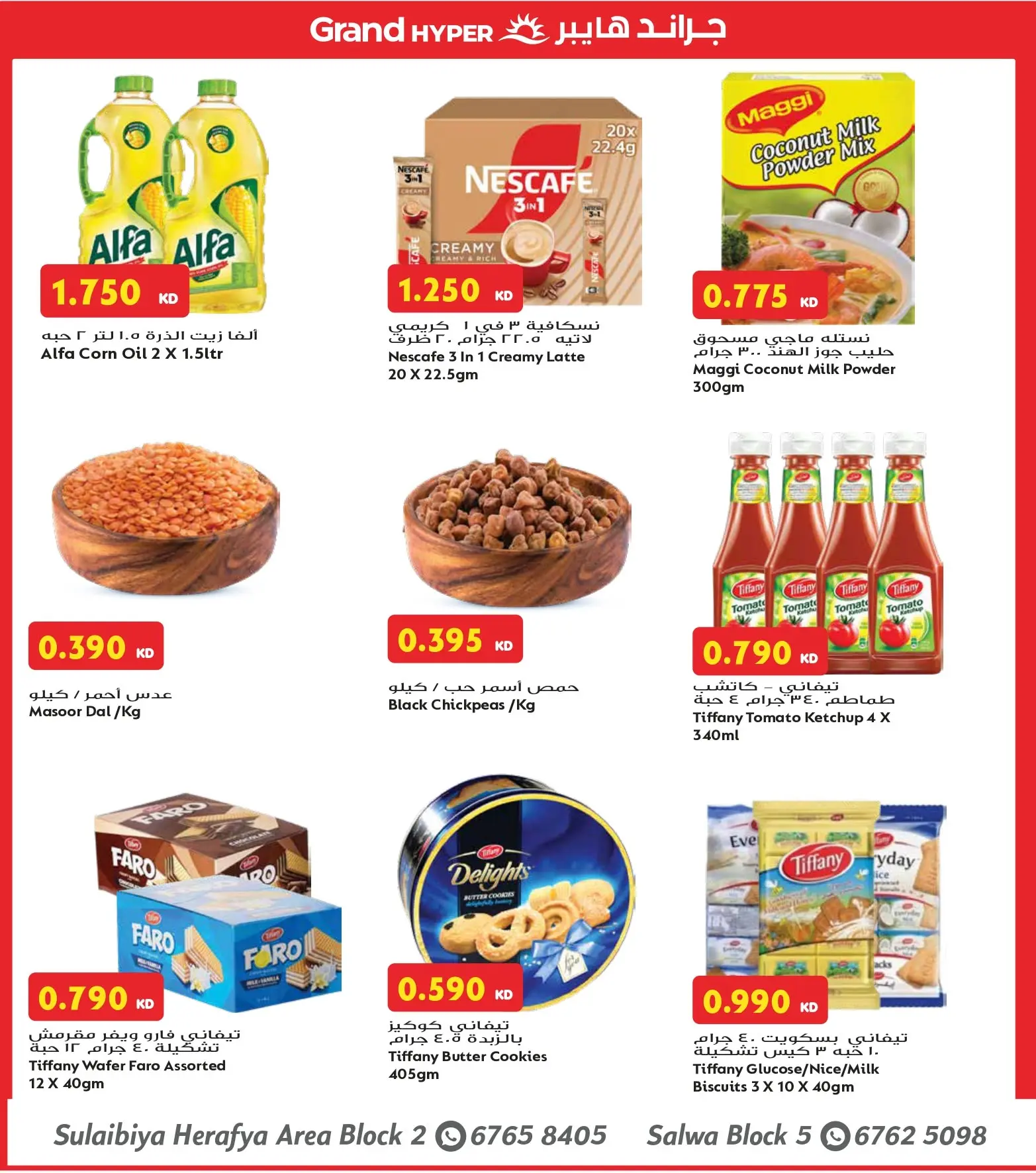 Offres Grand hypermarché Alslybyh de 5 à 11 août 2026 Festival gastronomique - Grand hypermarché - Koweït - 5 aout 2026 – 11 aout 2026 - Page 7
