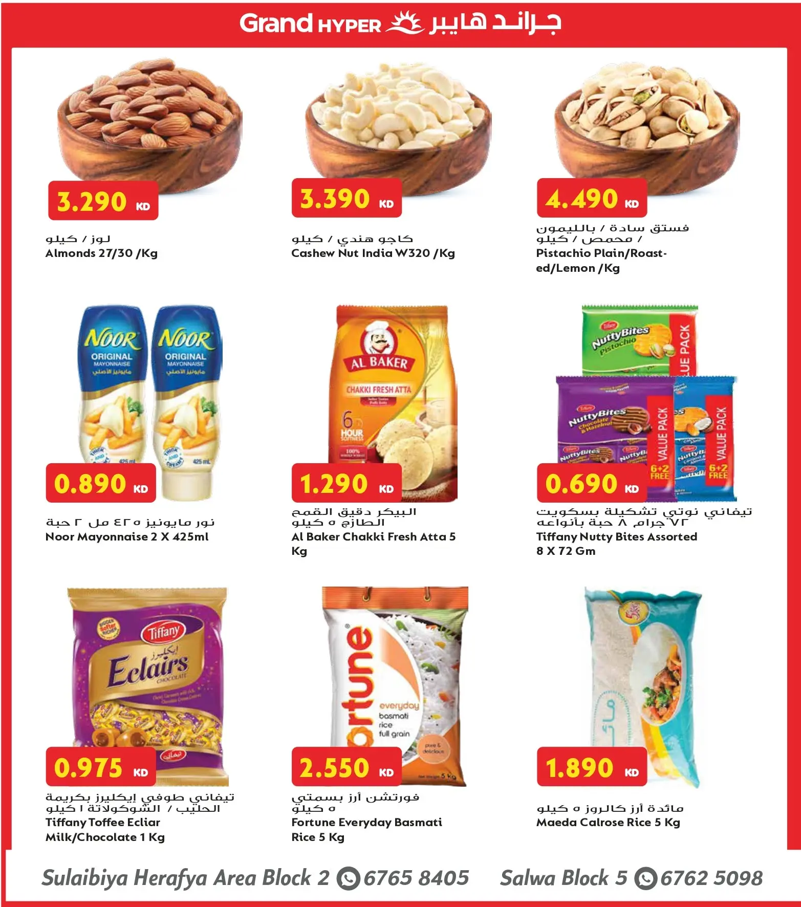 Offres Grand hypermarché Alslybyh de 5 à 11 août 2026 Festival gastronomique - Grand hypermarché - Koweït - 5 aout 2026 – 11 aout 2026 - Page 6