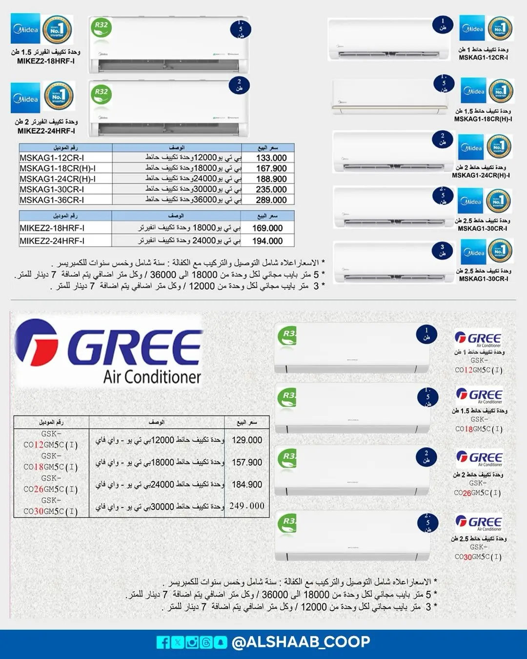Offres Coopérative Al Shaab de 5 à 17 août 2026 Offres de fournitures familiales - Coopérative Al Shaab - Koweït - 5 aout 2026 – 17 aout 2026 - Page 7