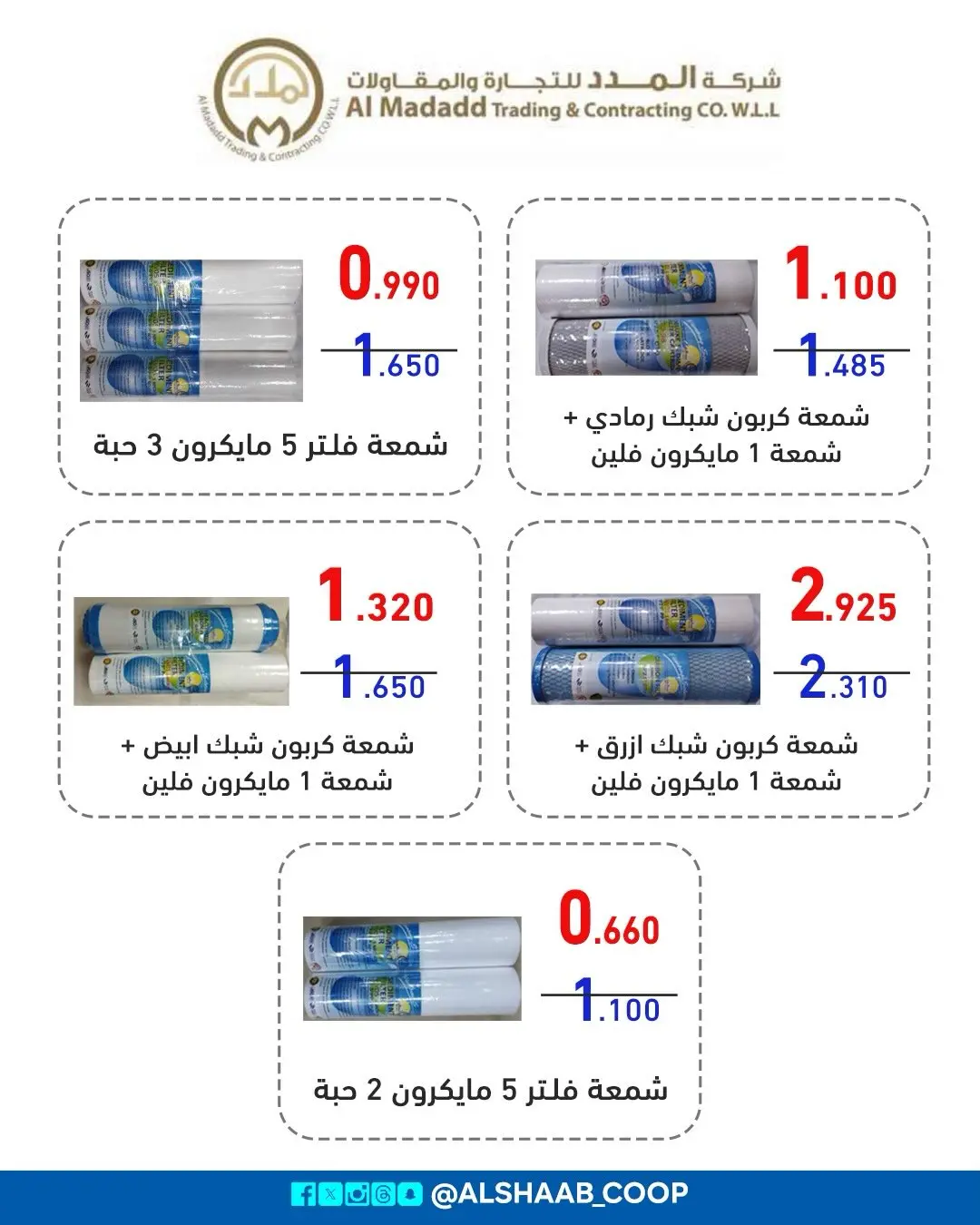 Offres Coopérative Al Shaab de 5 à 17 août 2026 Offres de fournitures familiales - Coopérative Al Shaab - Koweït - 5 aout 2026 – 17 aout 2026 - Page 3