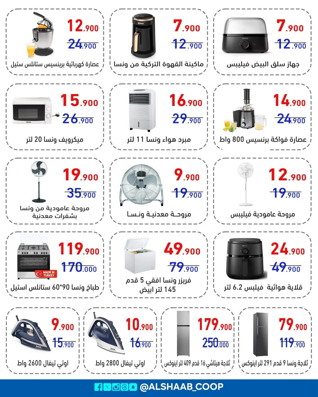 Offres Coopérative Al Shaab de 5 à 17 août 2026 Offres de fournitures familiales - Coopérative Al Shaab - Koweït - 5 aout 2026 – 17 aout 2026 - Page 2