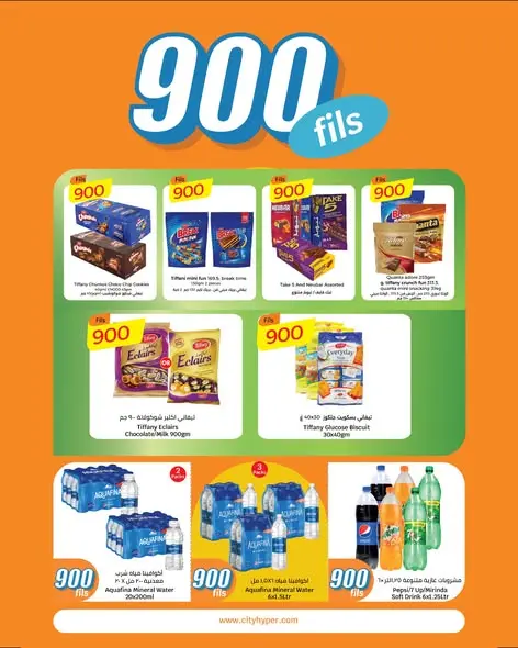 عروض سيتى هايبر الكويت من ٥ حتى ١٨ أغسطس ٢٠٢٦ عروض 900 فلس - سيتى هايبر - الكويت - 5 اغسطس 2026 – 18 اغسطس 2026 - صفحة 11