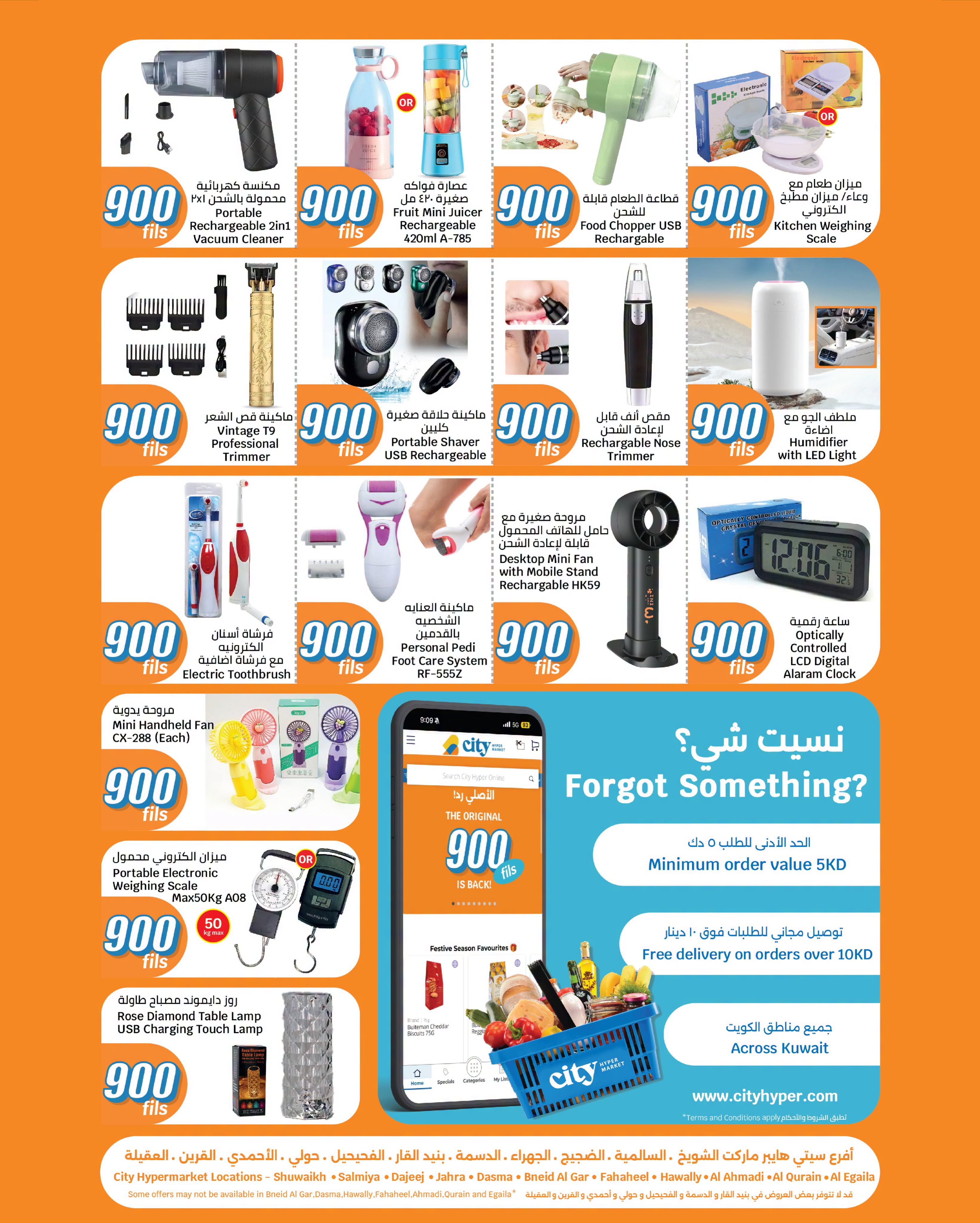 عروض سيتى هايبر الكويت من ٥ حتى ١٨ أغسطس ٢٠٢٦ عروض 900 فلس - سيتى هايبر - الكويت - 5 اغسطس 2026 – 18 اغسطس 2026 - صفحة 35