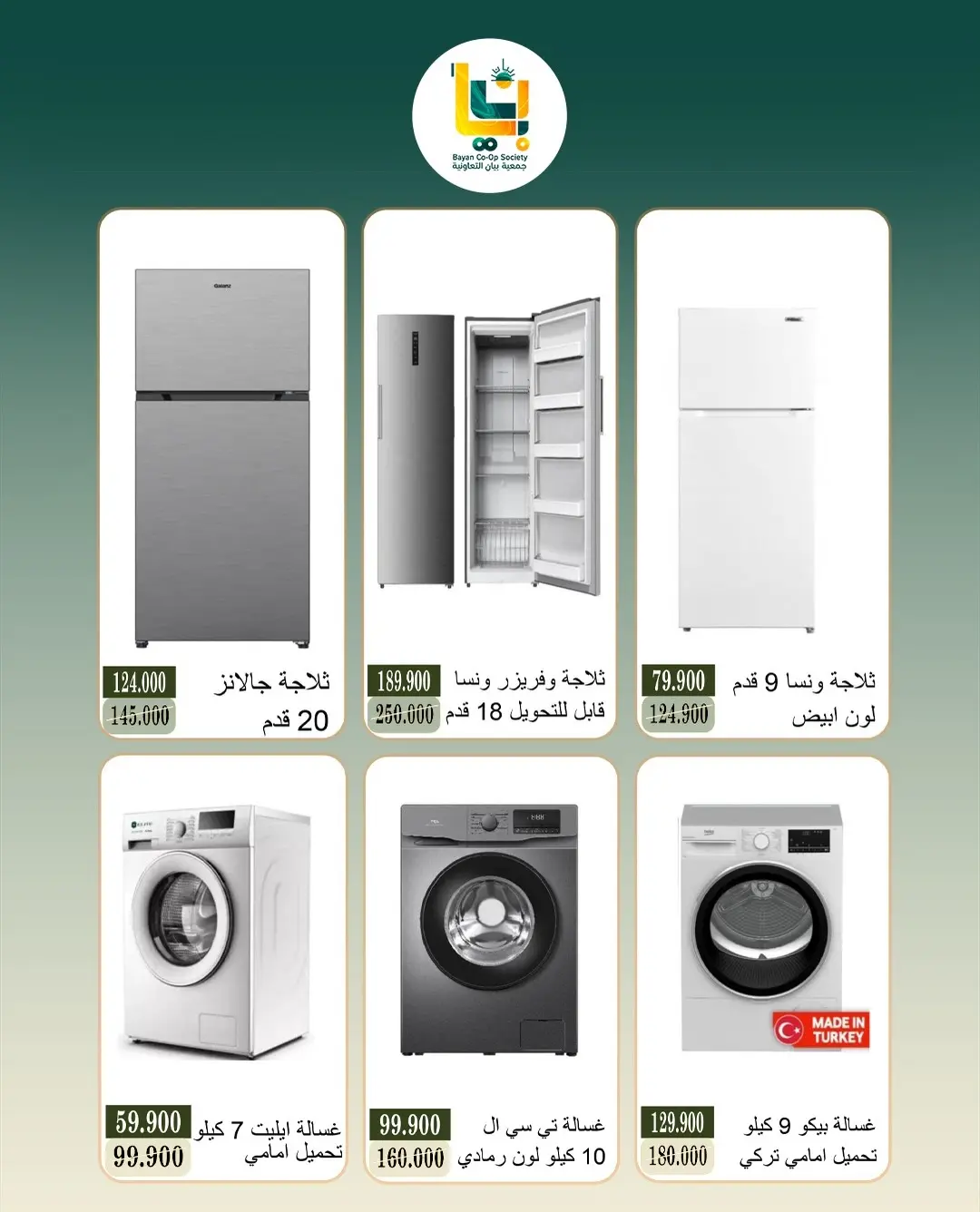 عروض جمعية بيان التعاونية الكويت من ٦ حتى ٢٥ أغسطس ٢٠٢٦ عروض الإلكترونيات - جمعية بيان التعاونية - الكويت - 6 اغسطس 2026 – 25 اغسطس 2026 - صفحة 10