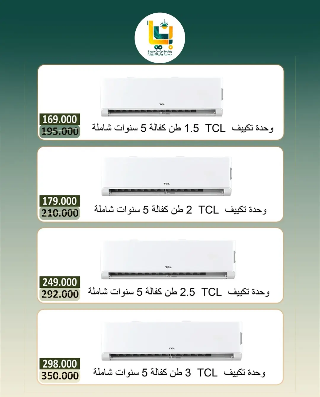 عروض جمعية بيان التعاونية الكويت من ٦ حتى ٢٥ أغسطس ٢٠٢٦ عروض الإلكترونيات - جمعية بيان التعاونية - الكويت - 6 اغسطس 2026 – 25 اغسطس 2026 - صفحة 11