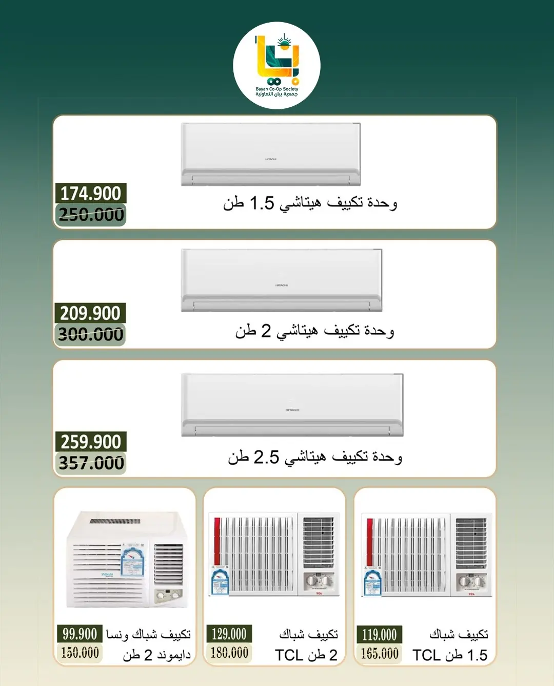 عروض جمعية بيان التعاونية الكويت من ٦ حتى ٢٥ أغسطس ٢٠٢٦ عروض الإلكترونيات - جمعية بيان التعاونية - الكويت - 6 اغسطس 2026 – 25 اغسطس 2026 - صفحة 9
